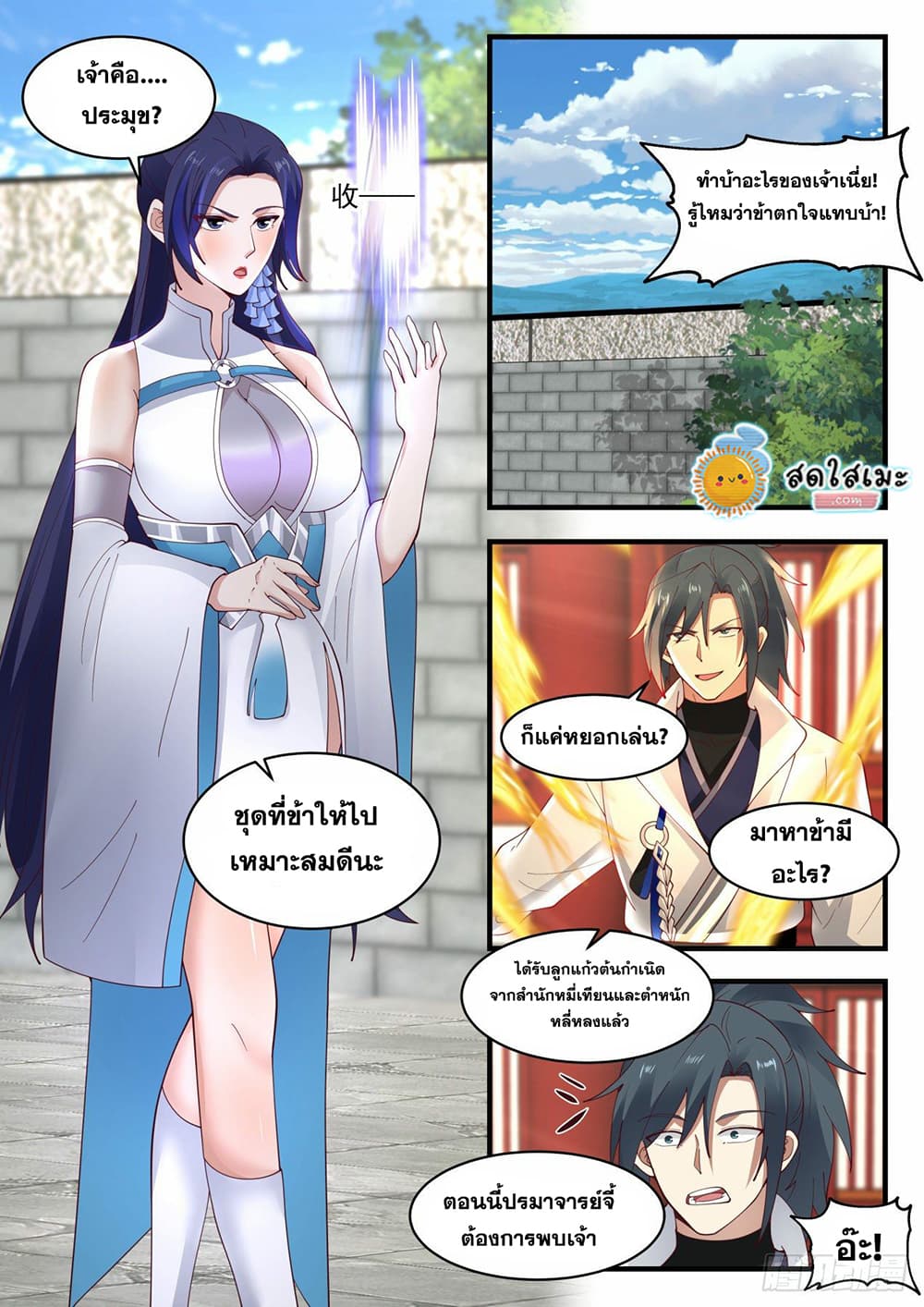 Martial Peak เทพยุทธ์เหนือโลก page 6