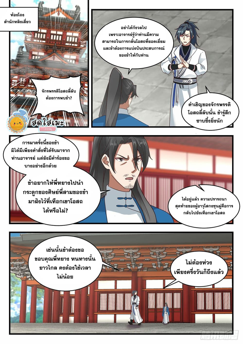 Martial Peak เทพยุทธ์เหนือโลก page 7
