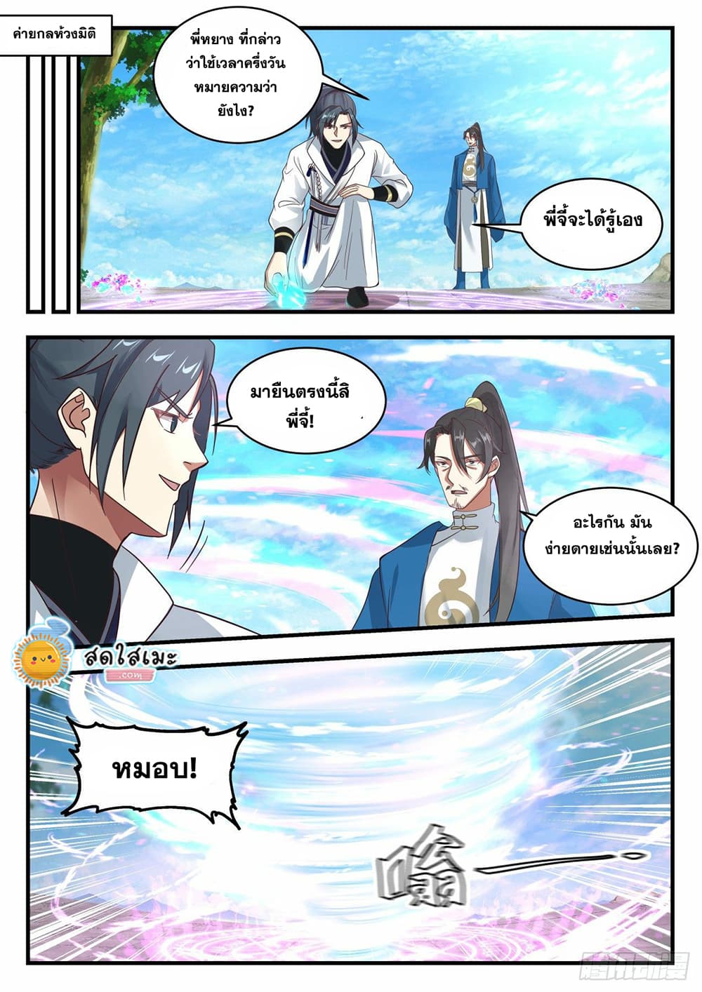 Martial Peak เทพยุทธ์เหนือโลก page 8