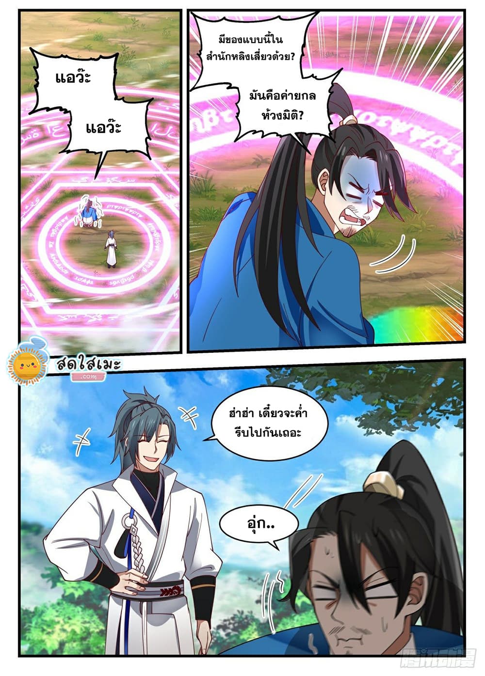 Martial Peak เทพยุทธ์เหนือโลก page 9