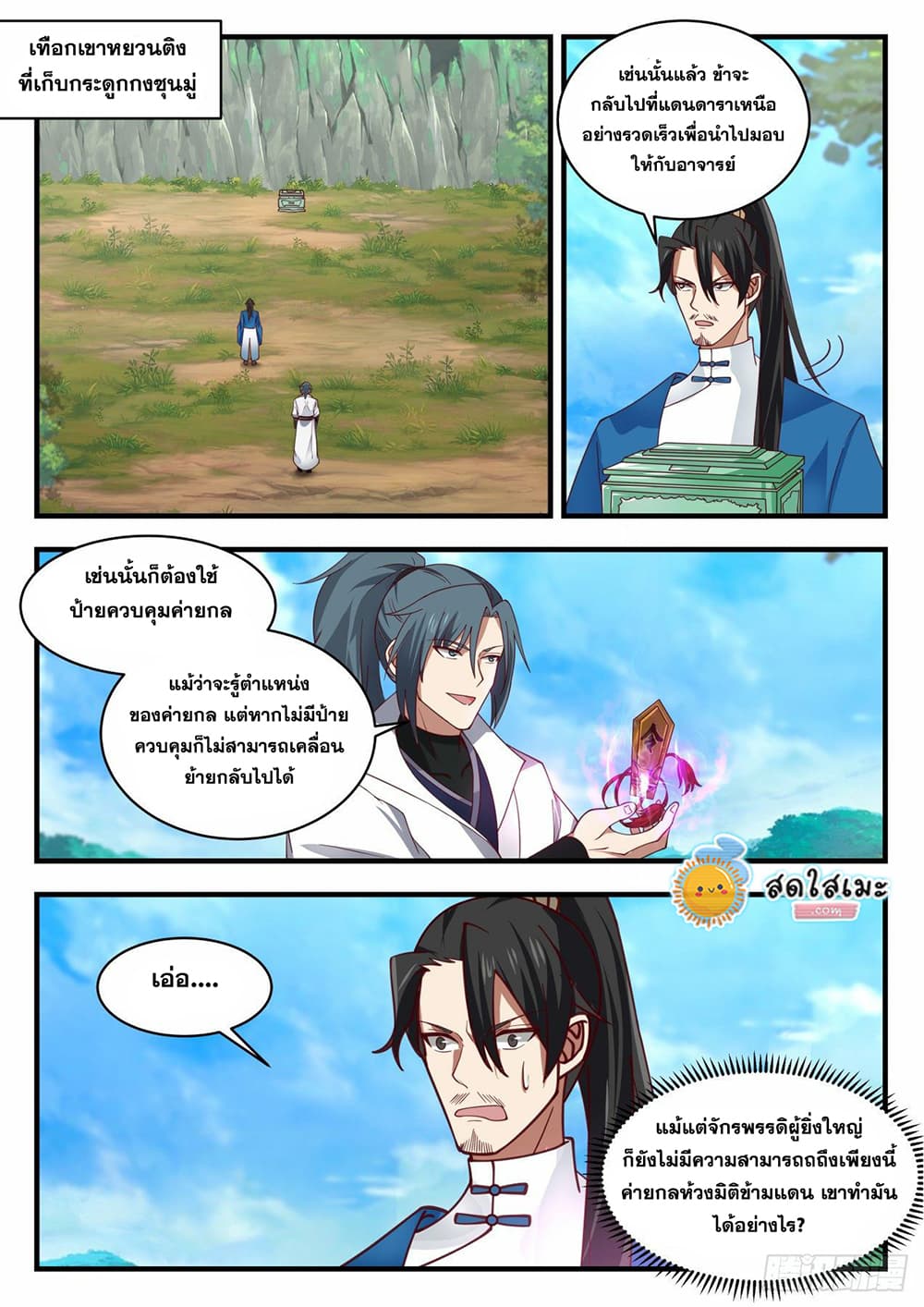Martial Peak เทพยุทธ์เหนือโลก page 10