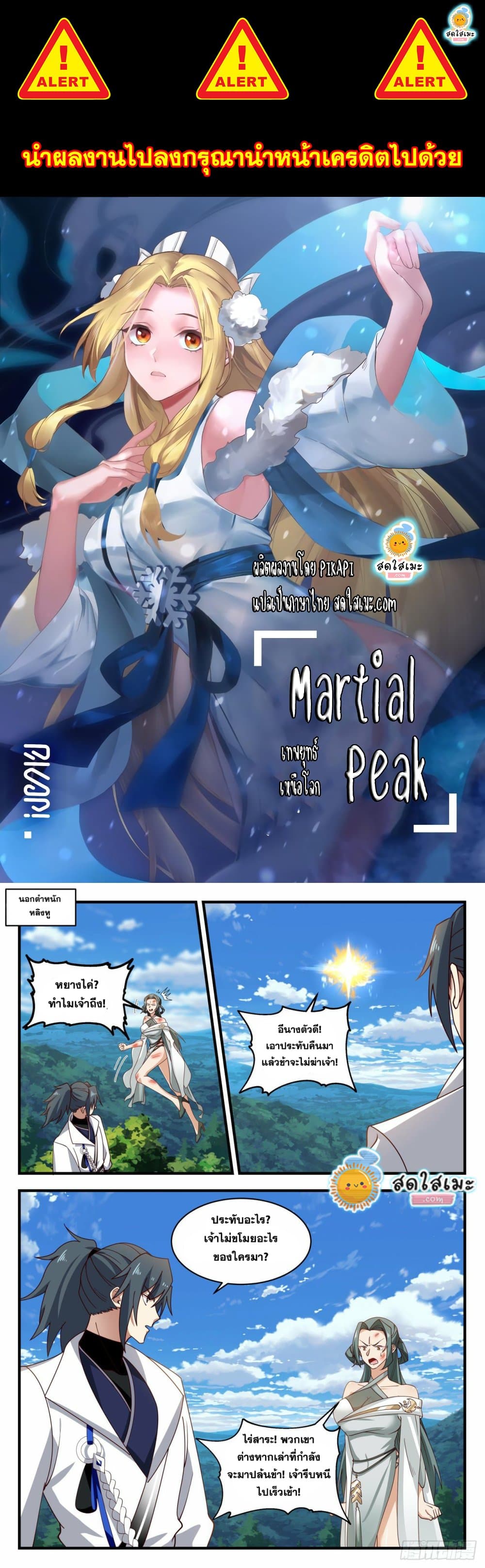 Martial Peak เทพยุทธ์เหนือโลก page 1