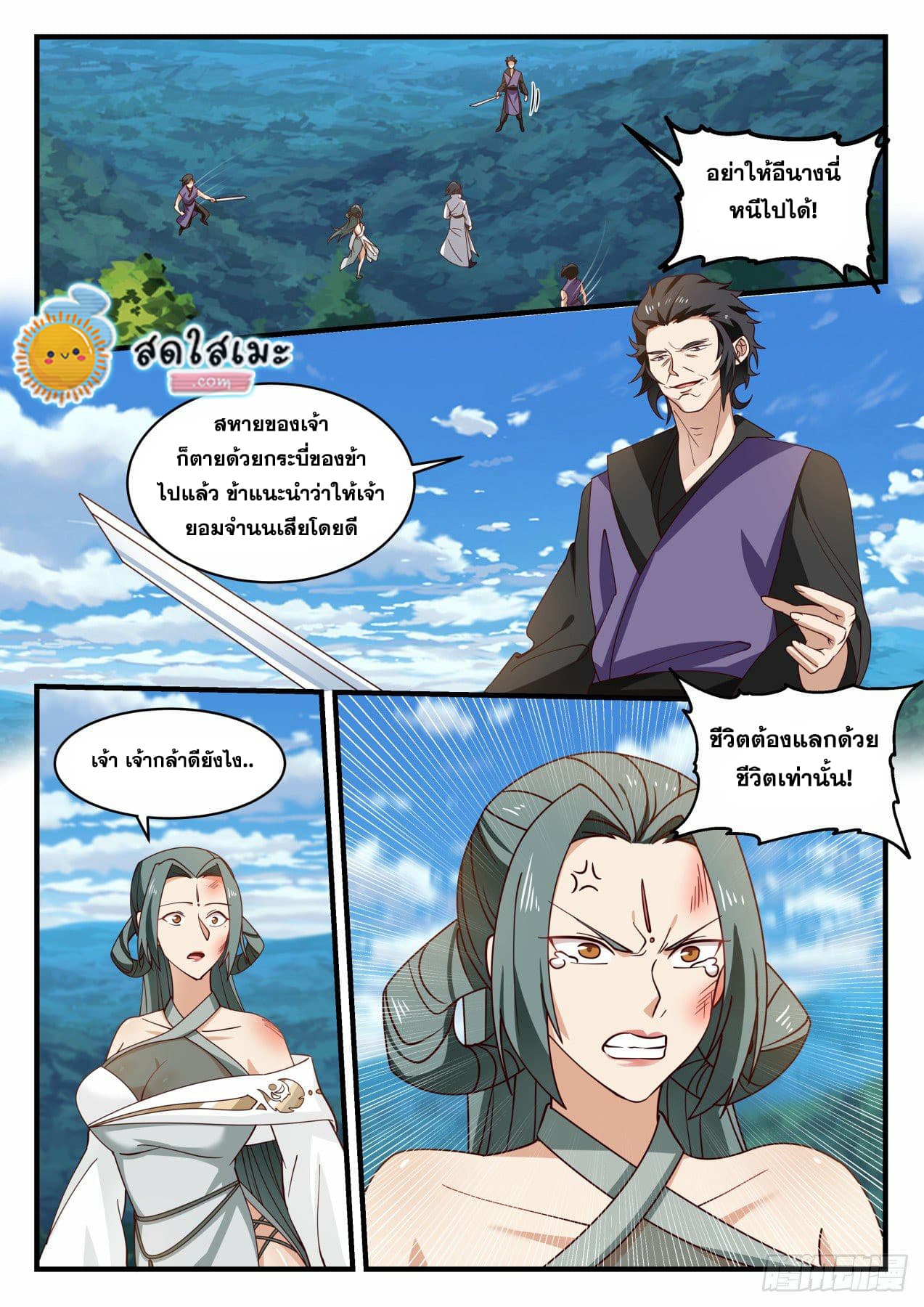 Martial Peak เทพยุทธ์เหนือโลก page 2