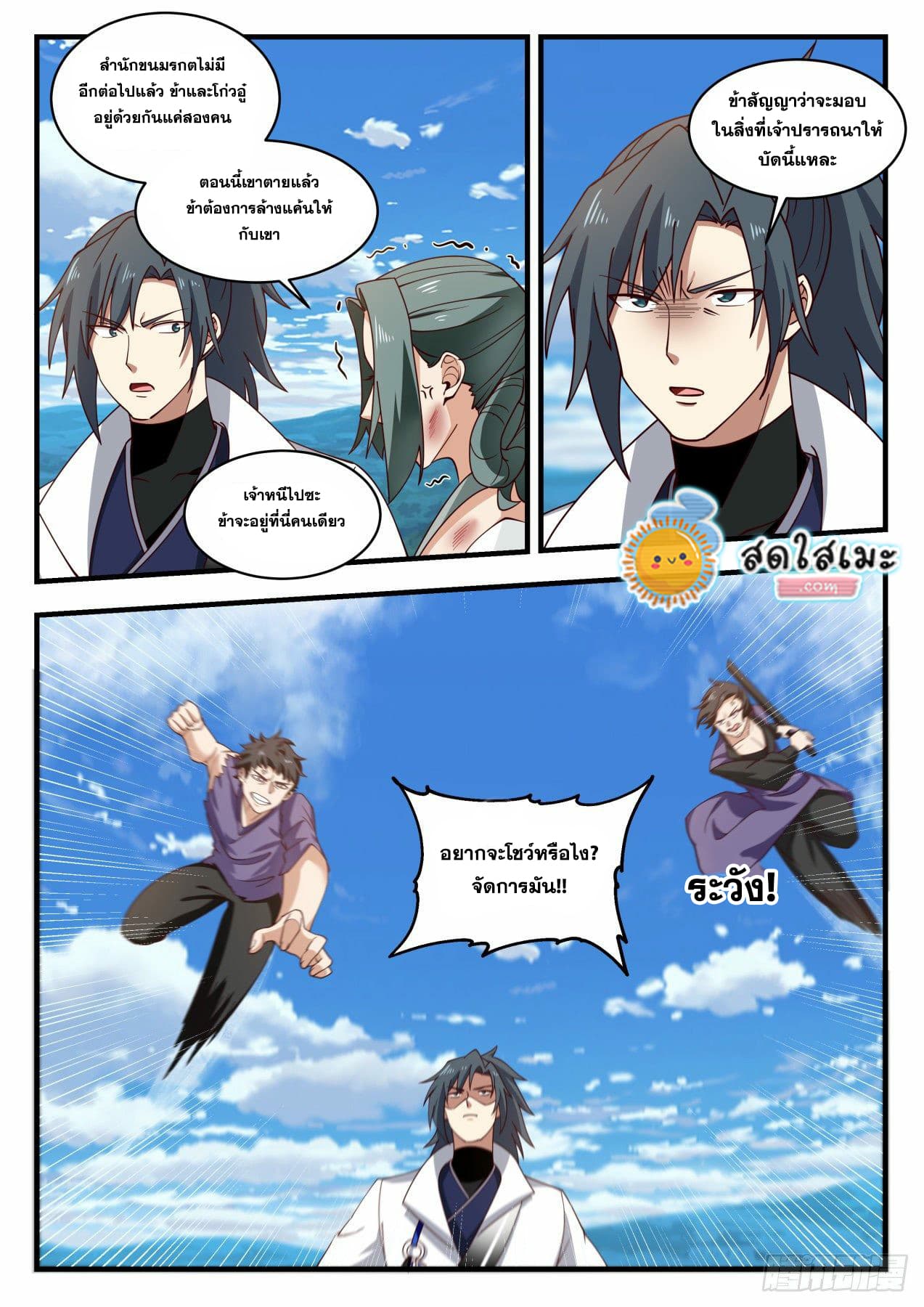 Martial Peak เทพยุทธ์เหนือโลก page 3