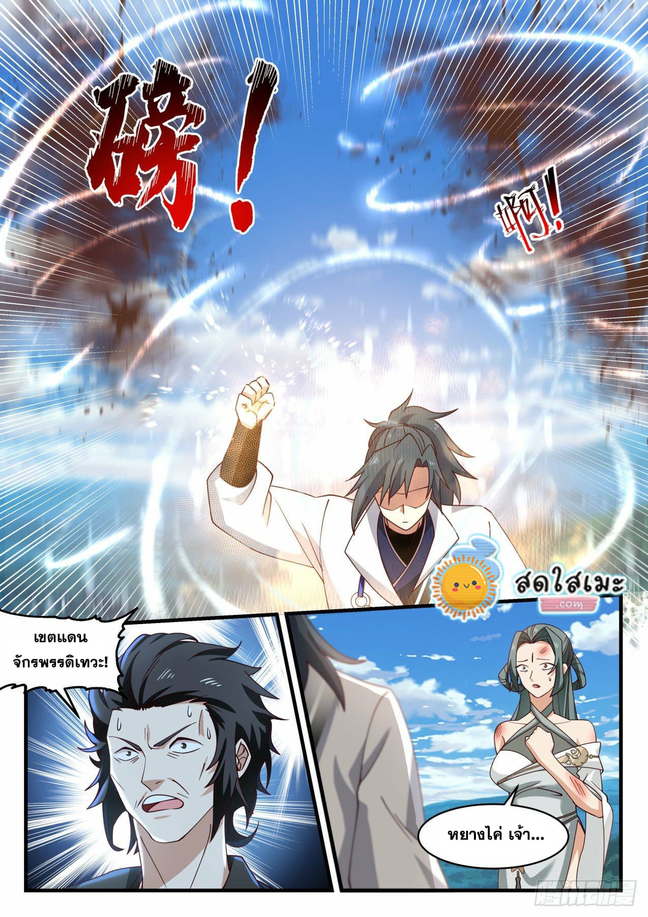 Martial Peak เทพยุทธ์เหนือโลก page 4