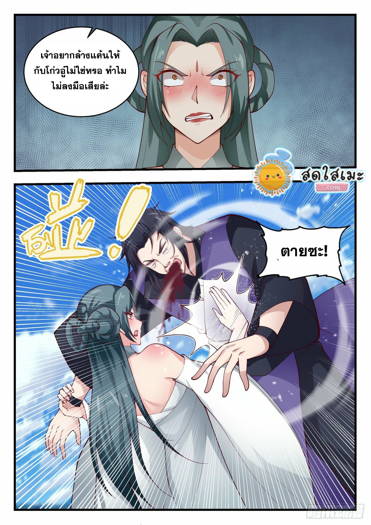 Martial Peak เทพยุทธ์เหนือโลก page 5
