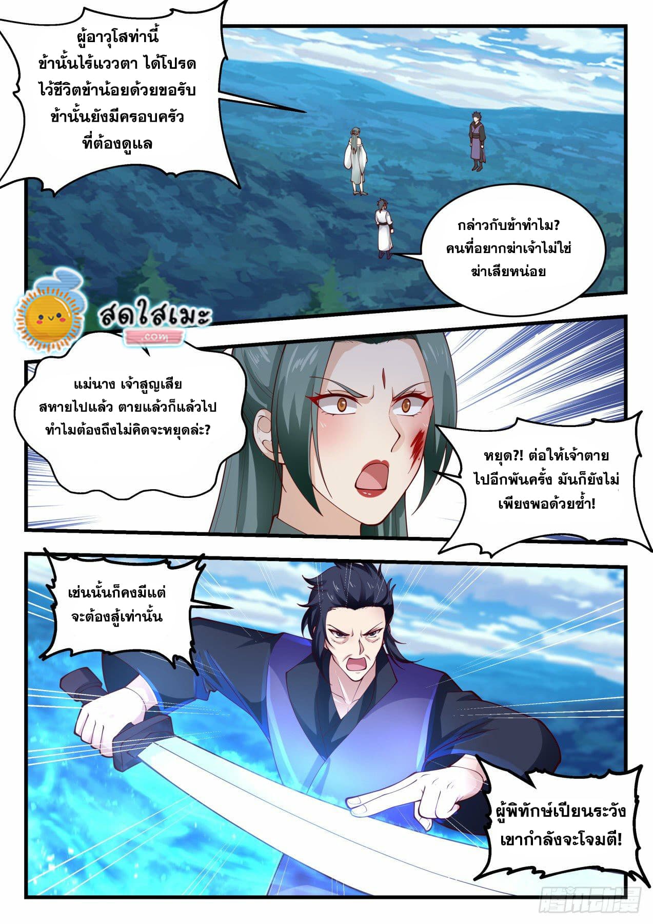 Martial Peak เทพยุทธ์เหนือโลก page 6