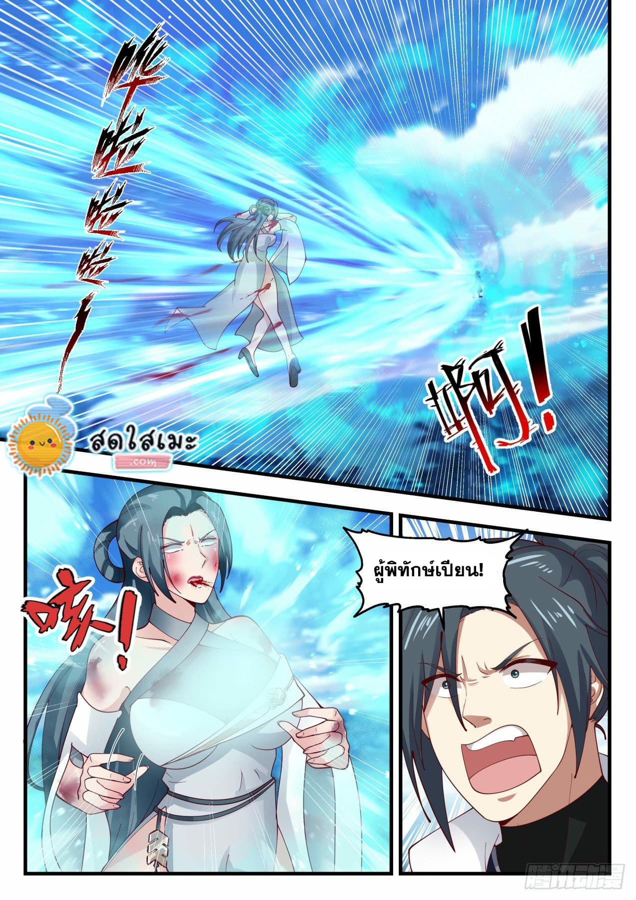 Martial Peak เทพยุทธ์เหนือโลก page 7