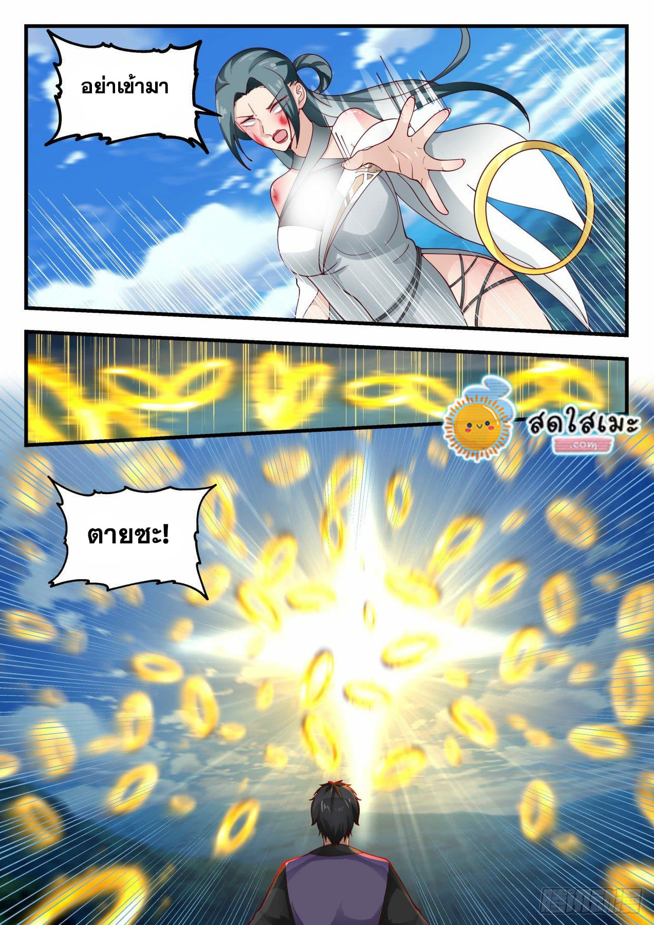 Martial Peak เทพยุทธ์เหนือโลก page 8