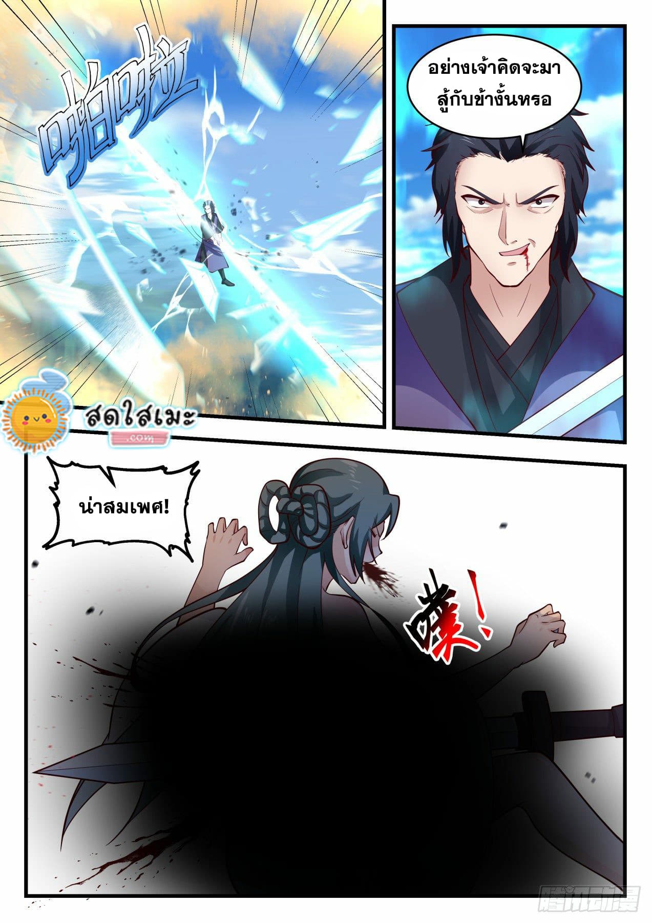 Martial Peak เทพยุทธ์เหนือโลก page 9