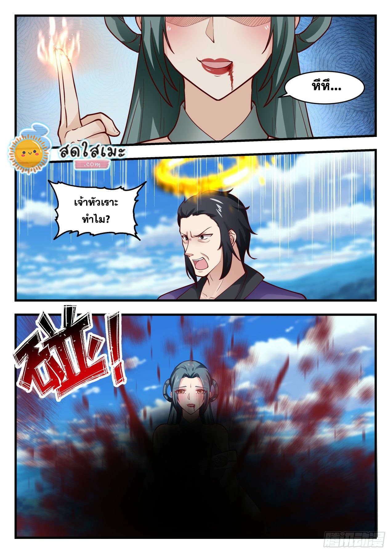 Martial Peak เทพยุทธ์เหนือโลก page 10