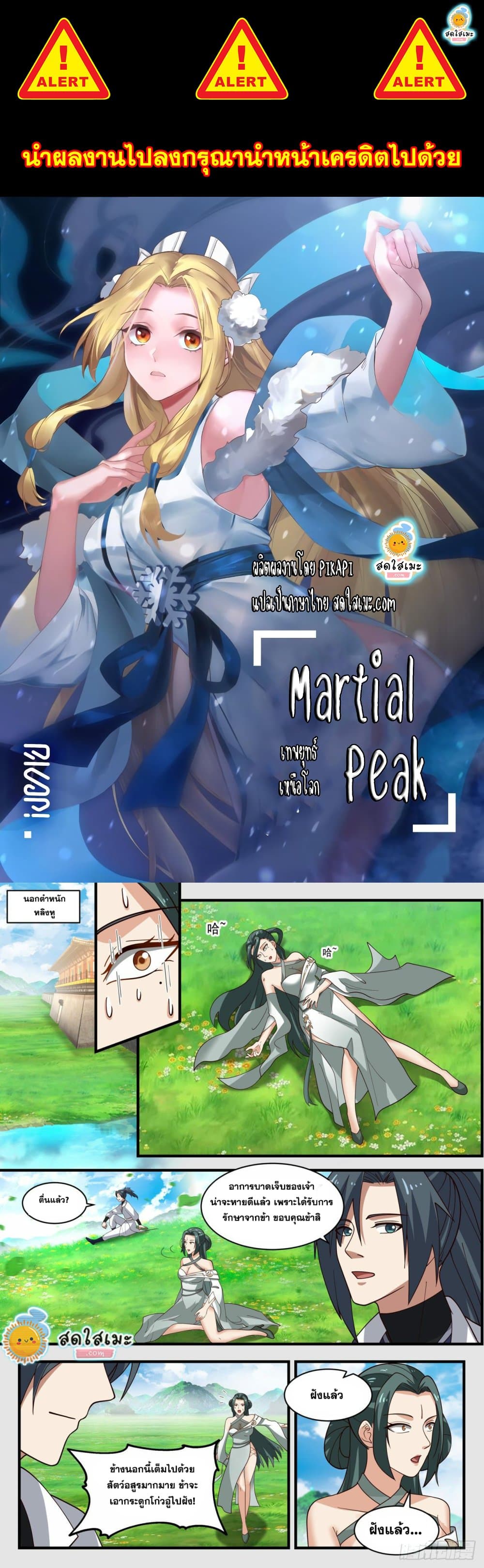 Martial Peak เทพยุทธ์เหนือโลก page 1
