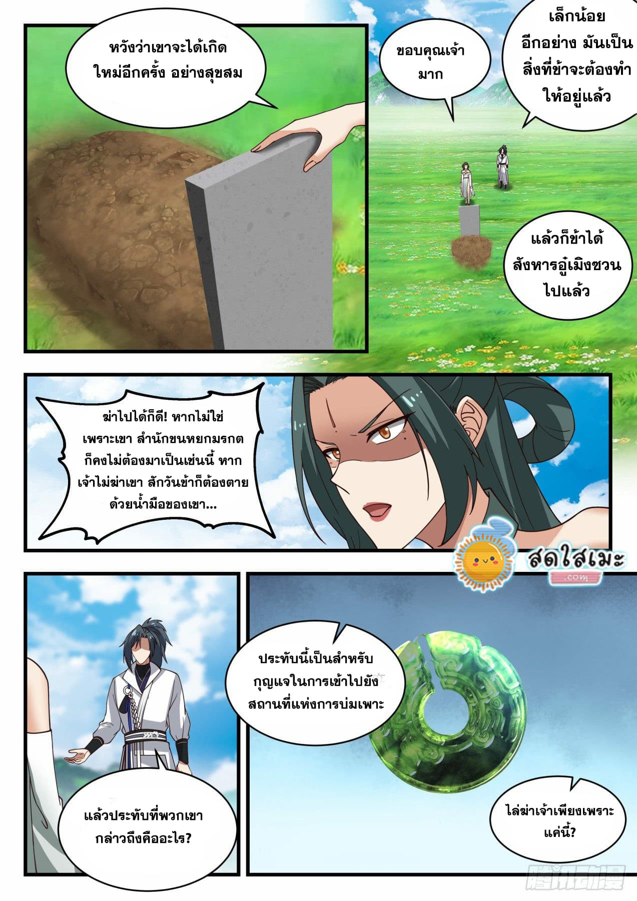 Martial Peak เทพยุทธ์เหนือโลก page 2