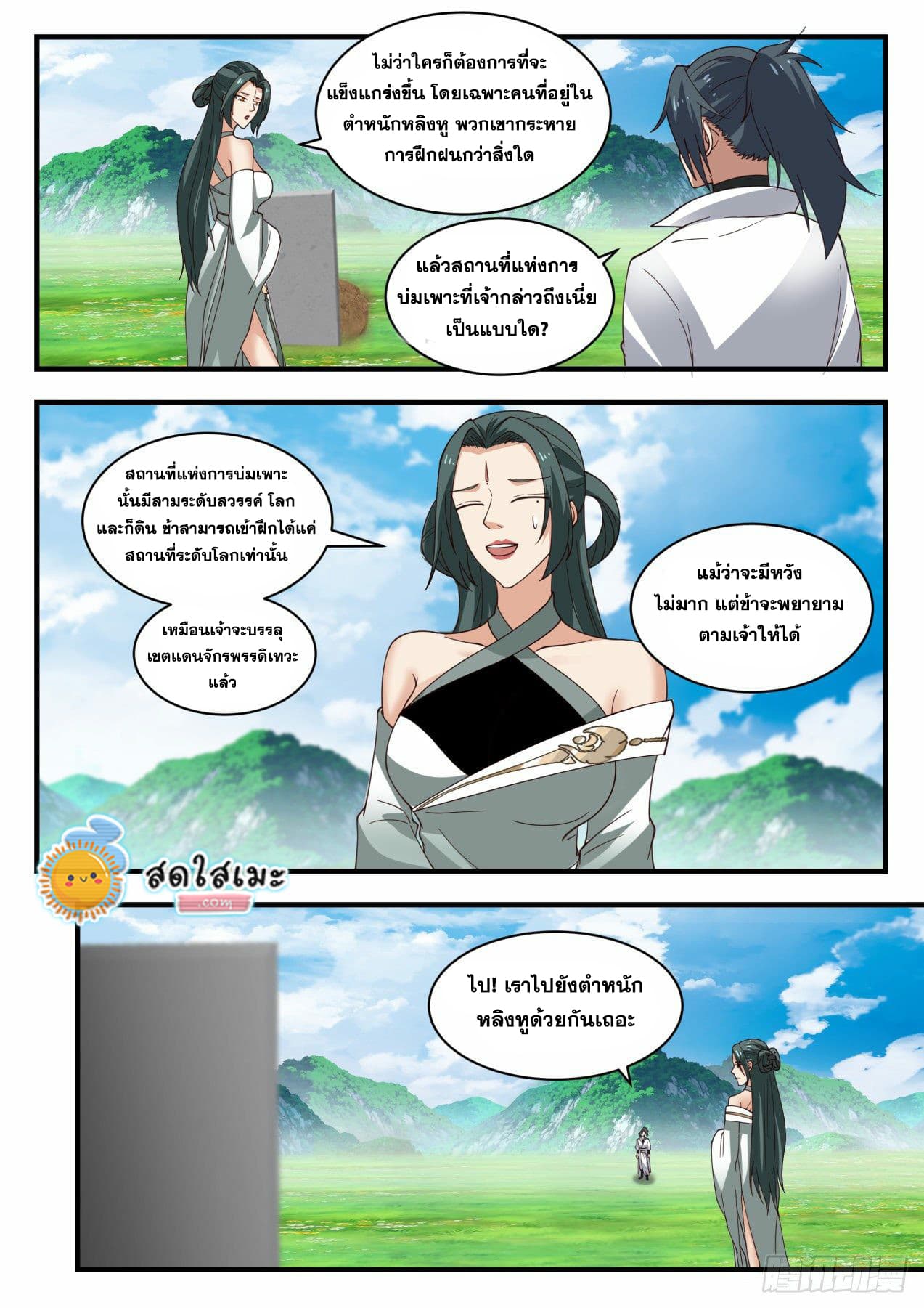 Martial Peak เทพยุทธ์เหนือโลก page 3