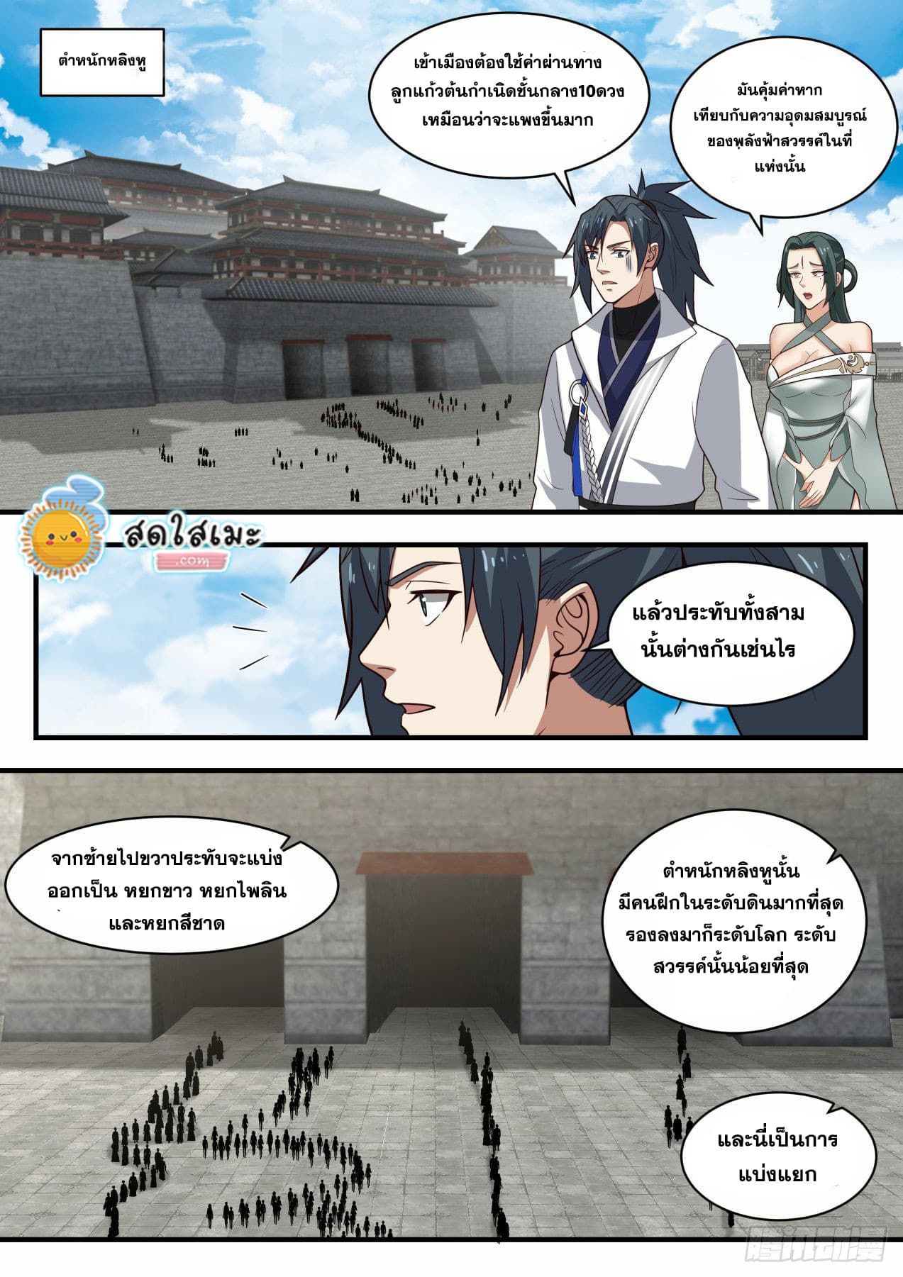 Martial Peak เทพยุทธ์เหนือโลก page 4