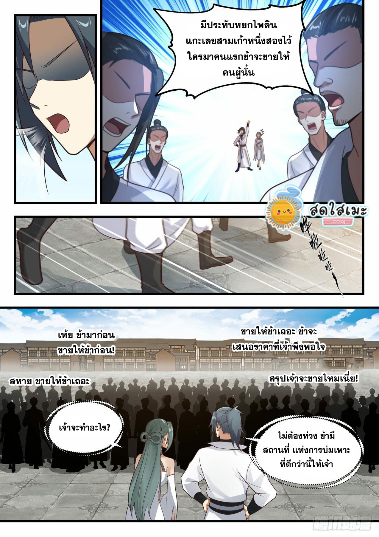 Martial Peak เทพยุทธ์เหนือโลก page 5