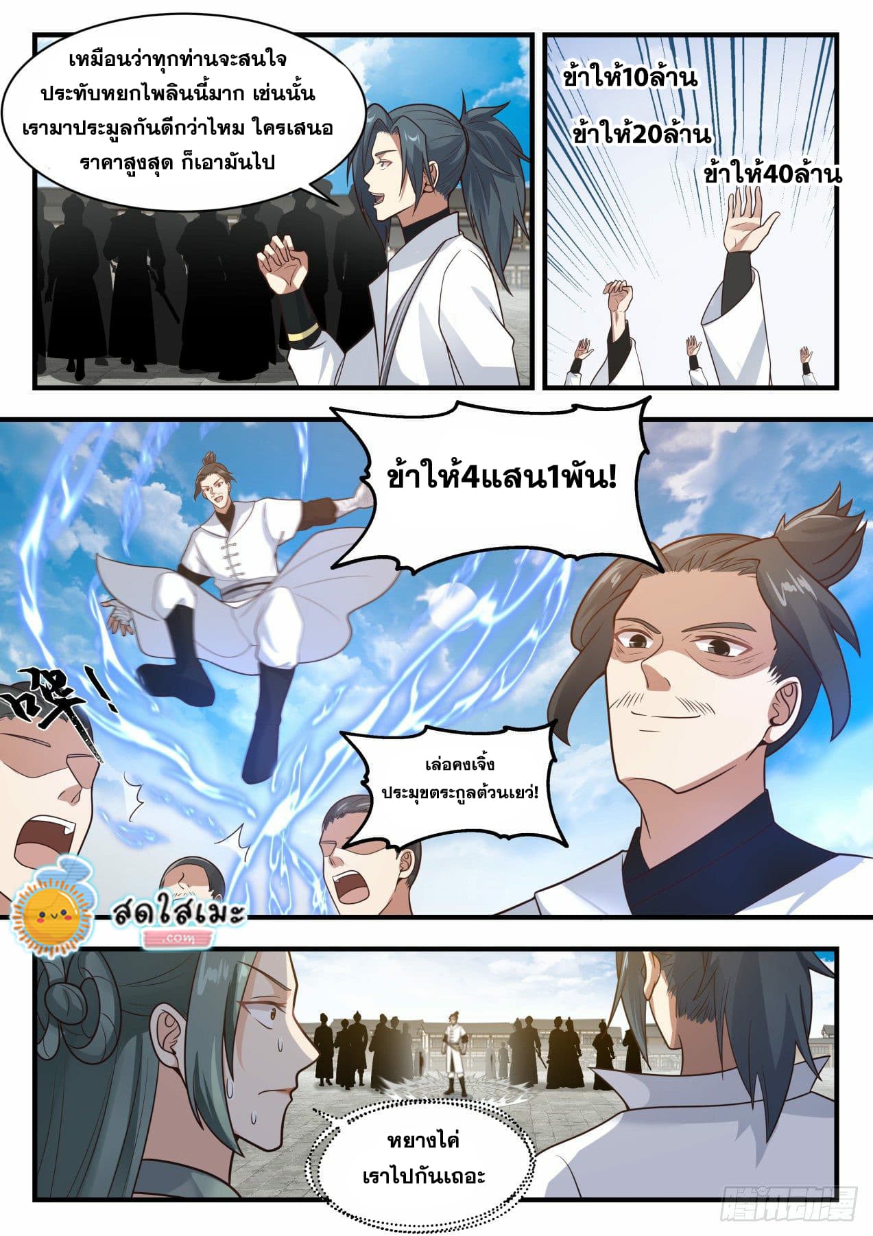 Martial Peak เทพยุทธ์เหนือโลก page 6