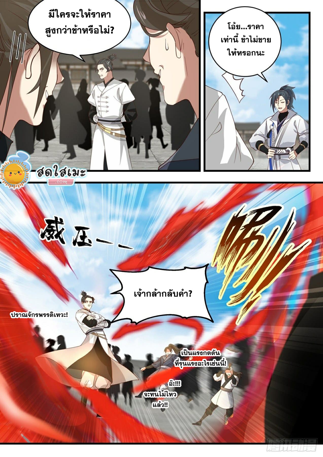 Martial Peak เทพยุทธ์เหนือโลก page 7