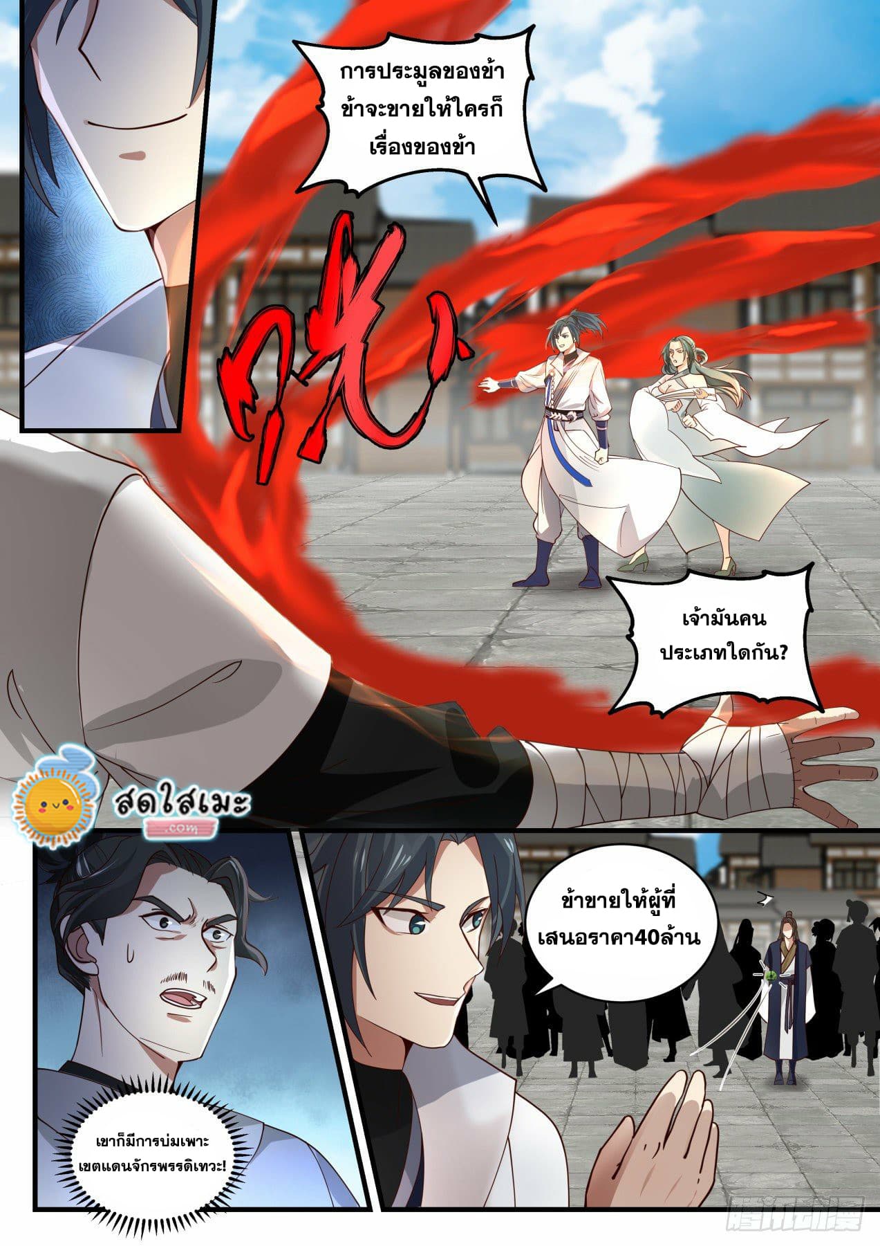 Martial Peak เทพยุทธ์เหนือโลก page 8