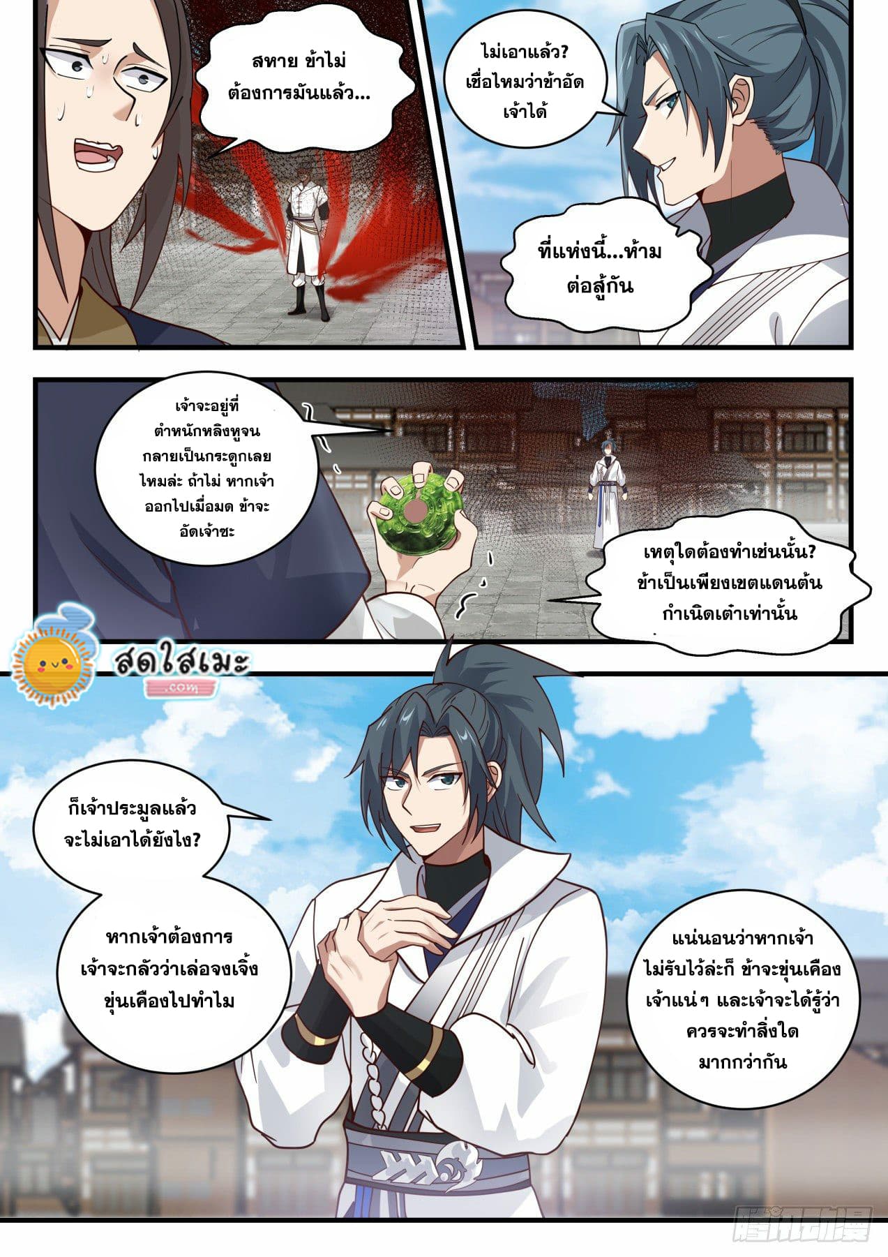 Martial Peak เทพยุทธ์เหนือโลก page 9