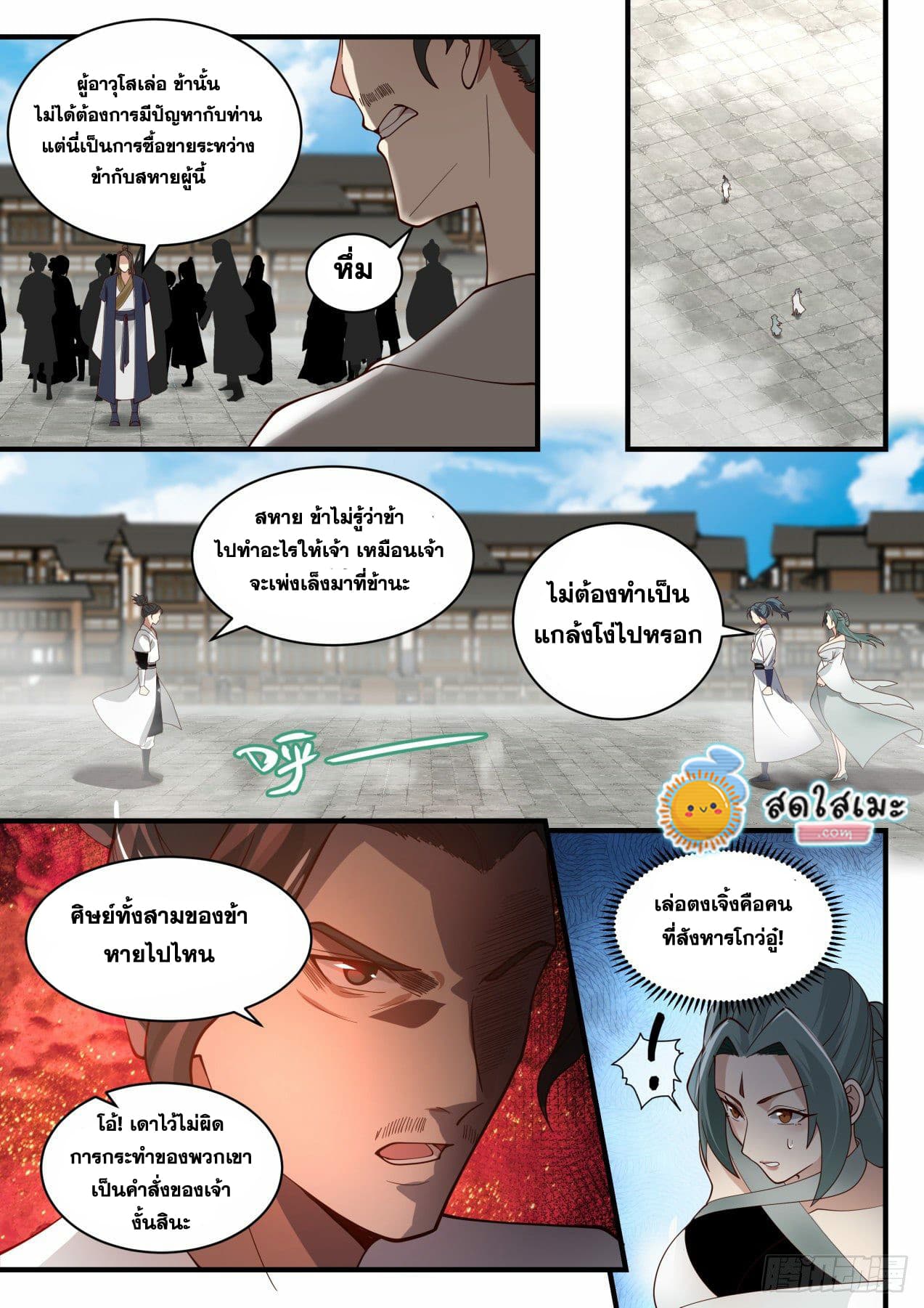 Martial Peak เทพยุทธ์เหนือโลก page 10