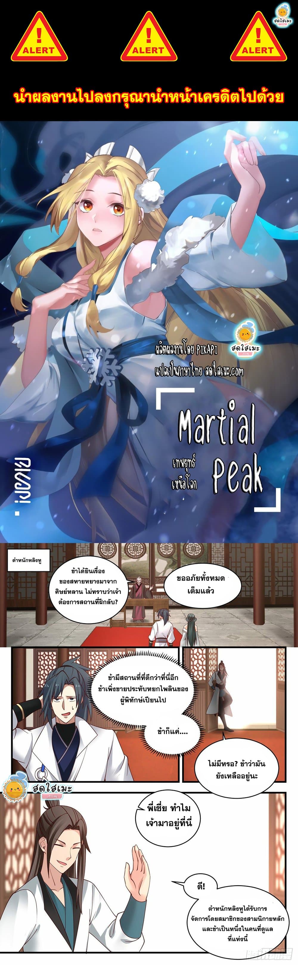 Martial Peak เทพยุทธ์เหนือโลก page 1