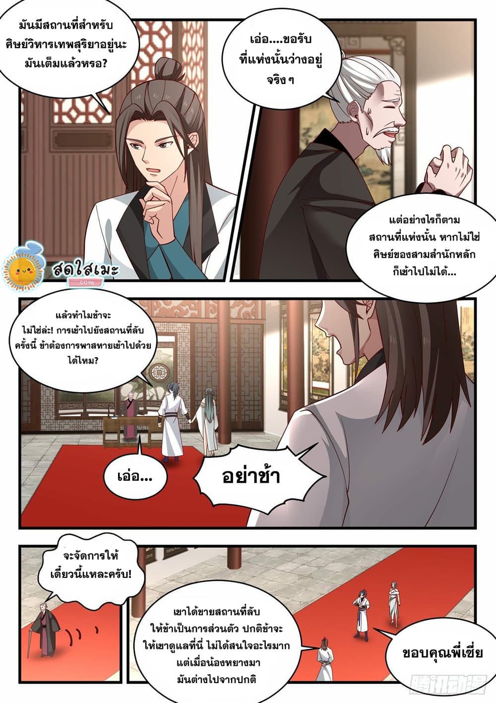 Martial Peak เทพยุทธ์เหนือโลก page 2