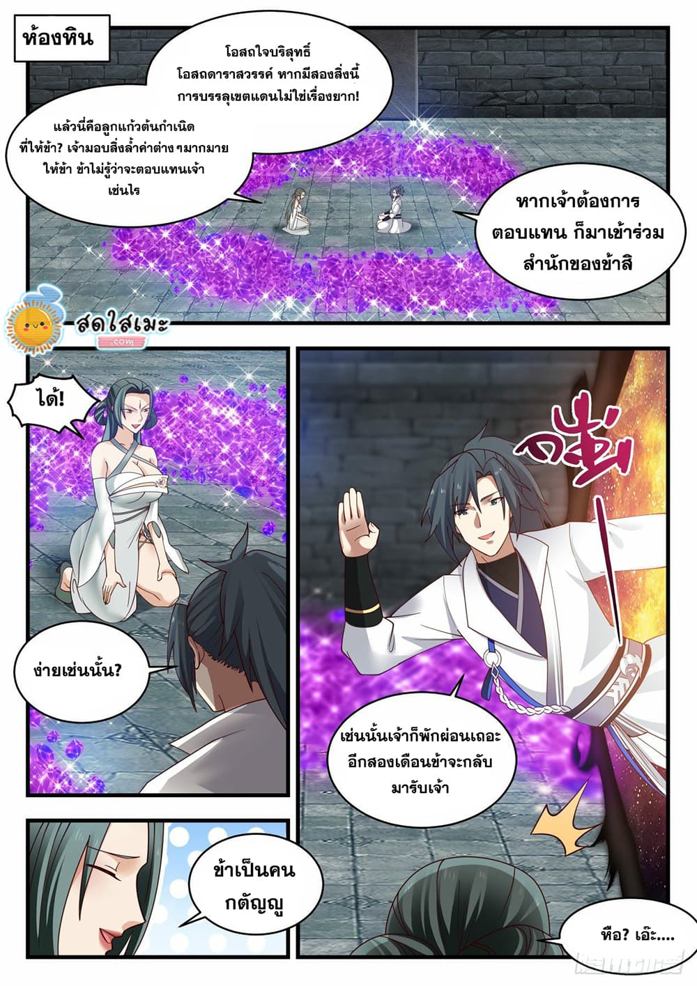 Martial Peak เทพยุทธ์เหนือโลก page 3
