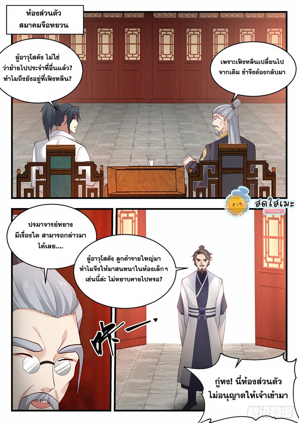 Martial Peak เทพยุทธ์เหนือโลก page 4