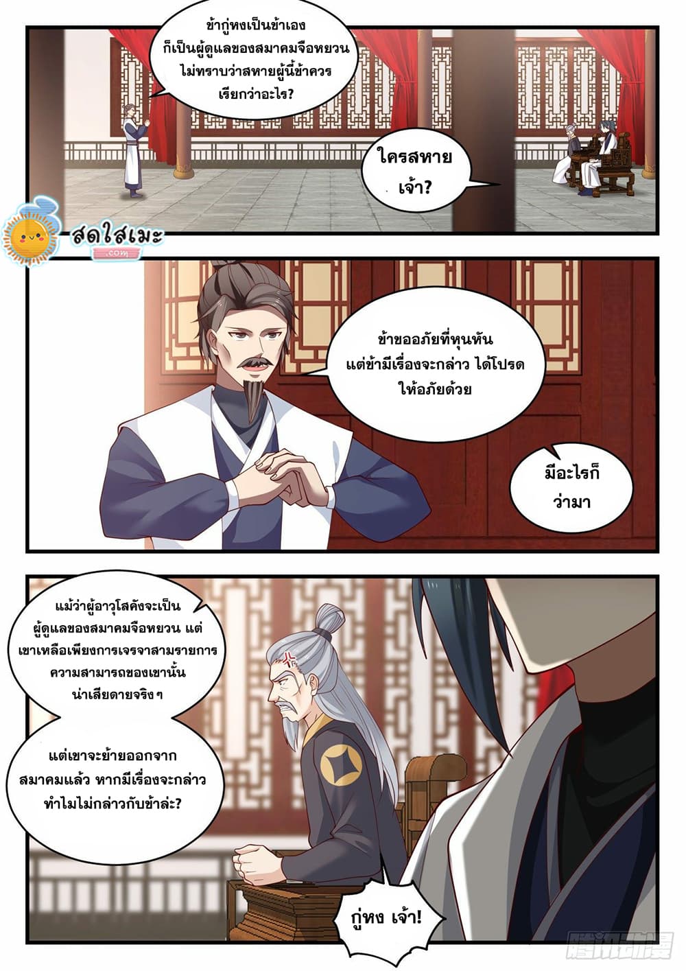 Martial Peak เทพยุทธ์เหนือโลก page 5