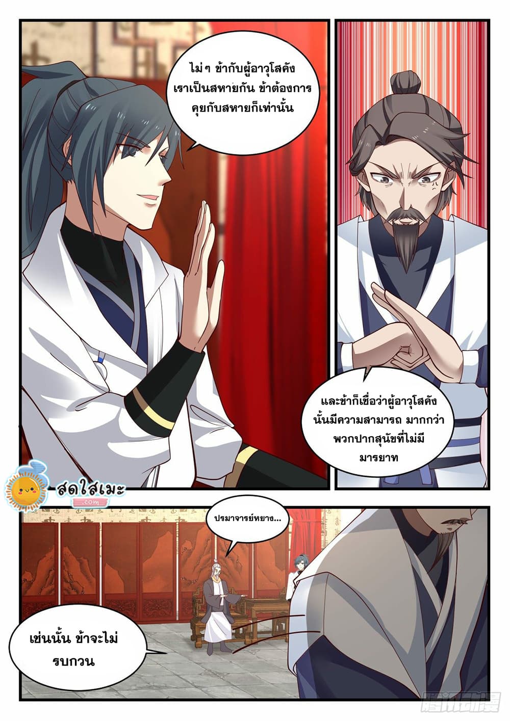 Martial Peak เทพยุทธ์เหนือโลก page 6