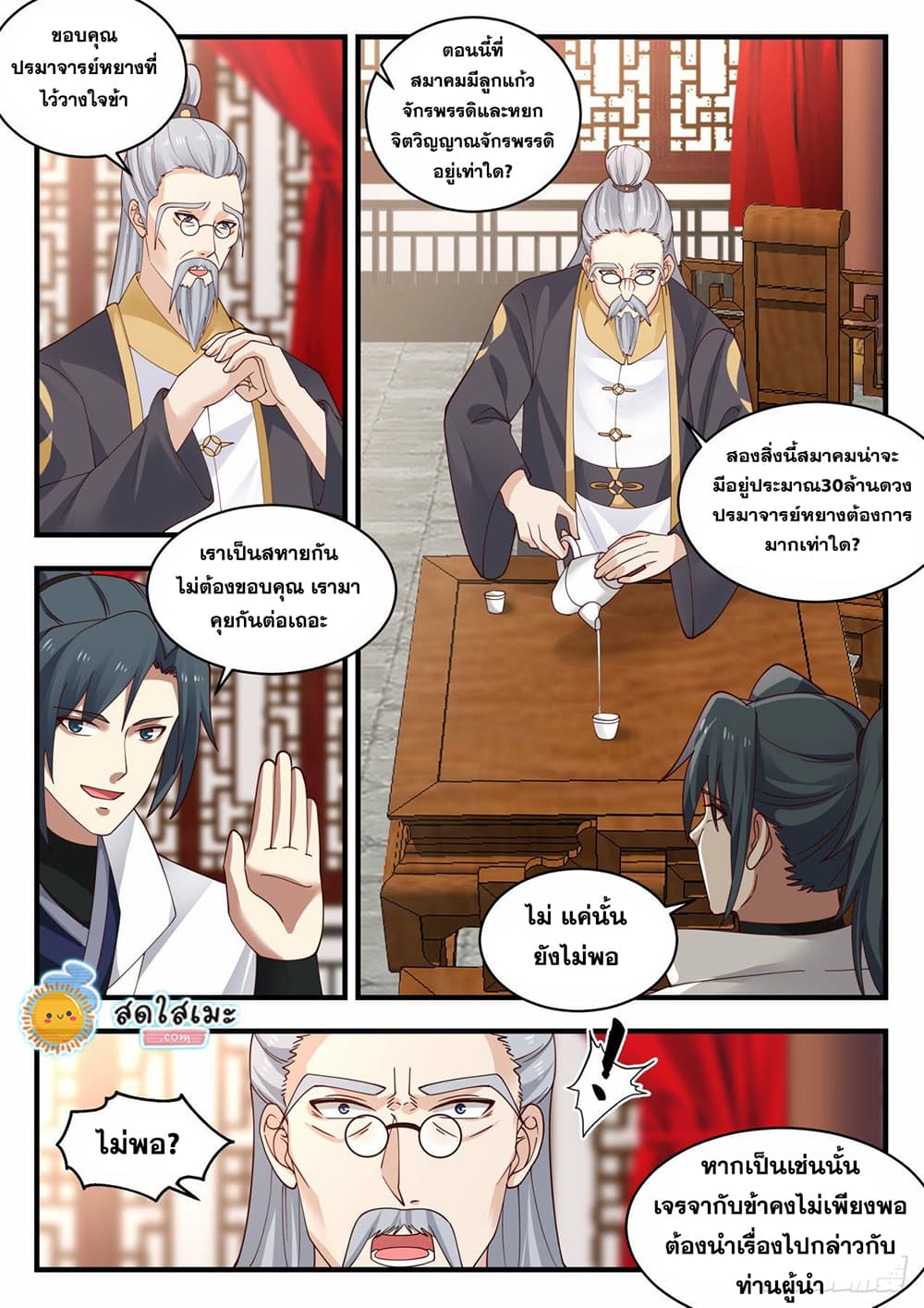 Martial Peak เทพยุทธ์เหนือโลก page 7