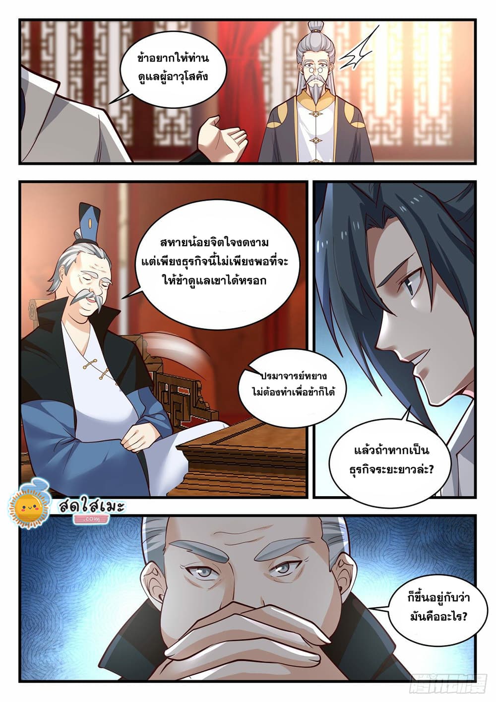 Martial Peak เทพยุทธ์เหนือโลก page 9