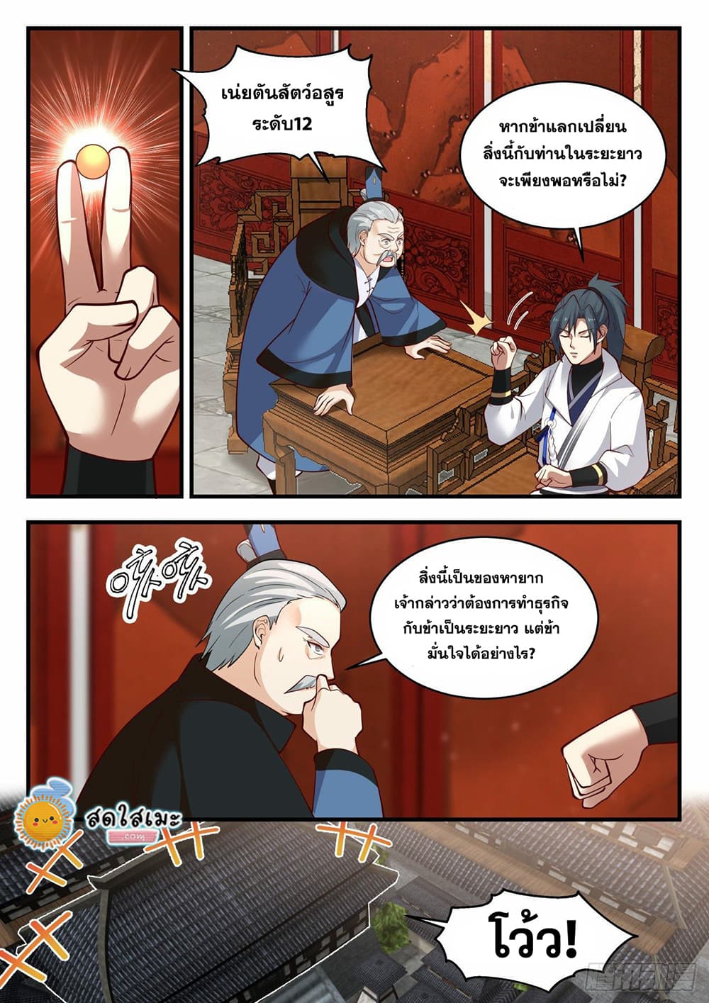Martial Peak เทพยุทธ์เหนือโลก page 10