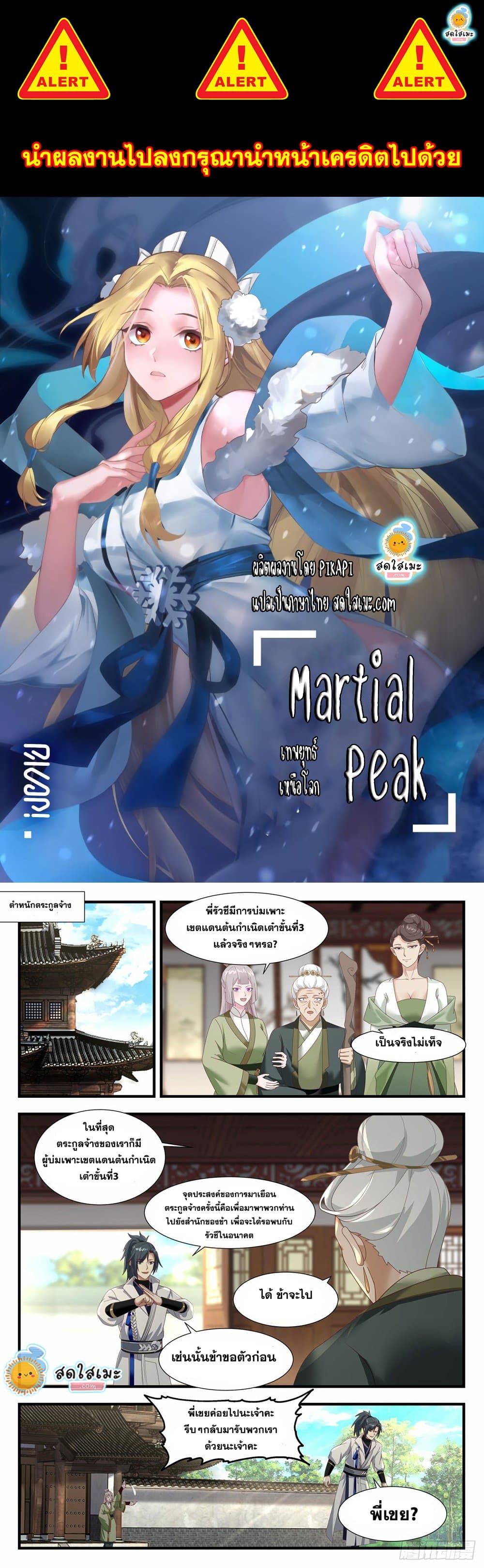 Martial Peak เทพยุทธ์เหนือโลก page 1