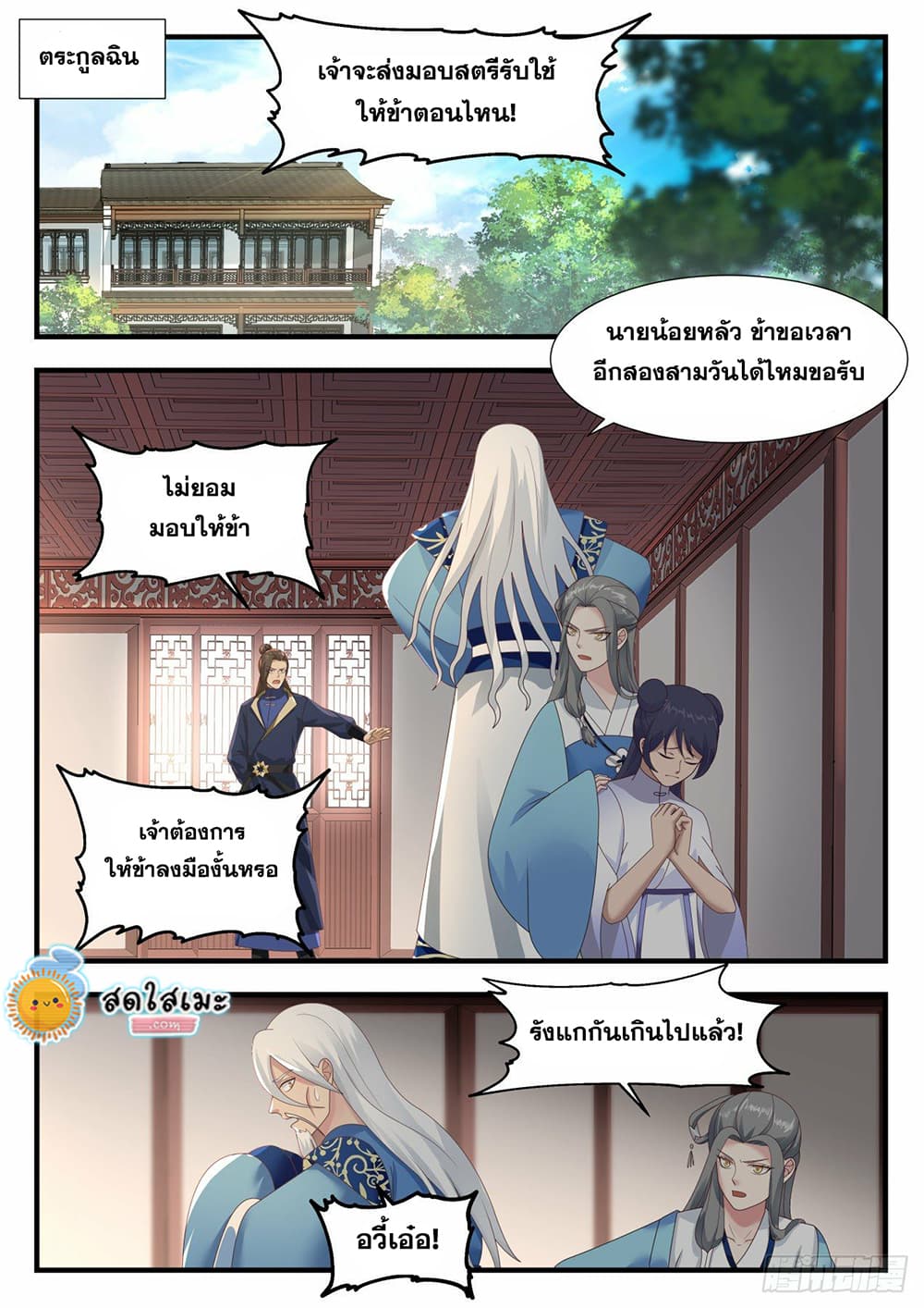 Martial Peak เทพยุทธ์เหนือโลก page 2