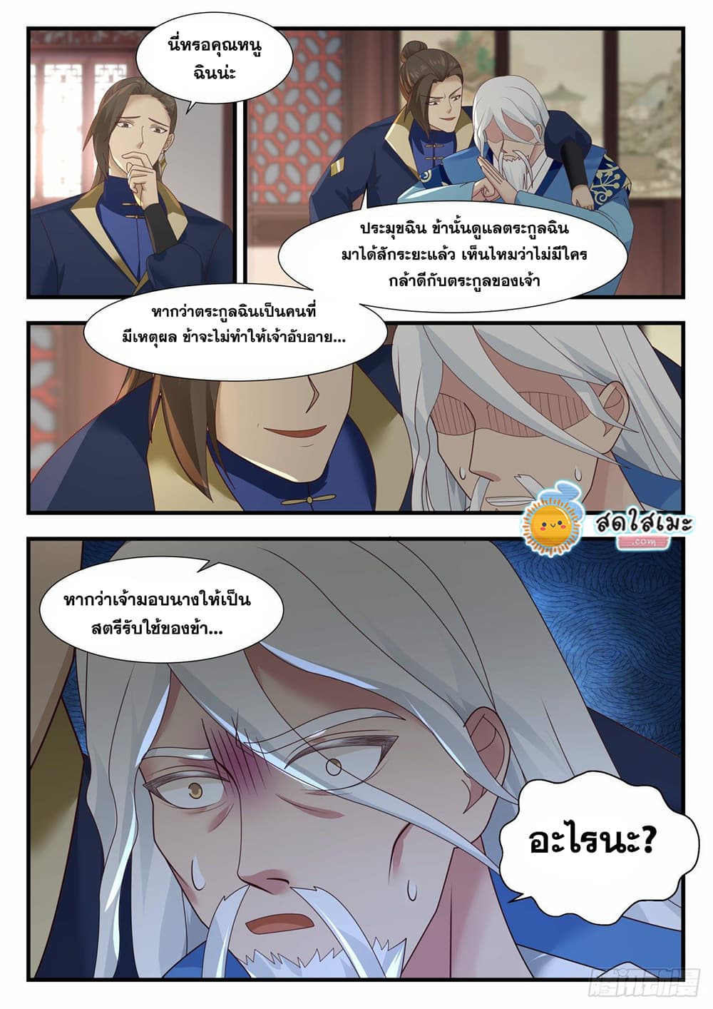Martial Peak เทพยุทธ์เหนือโลก page 3
