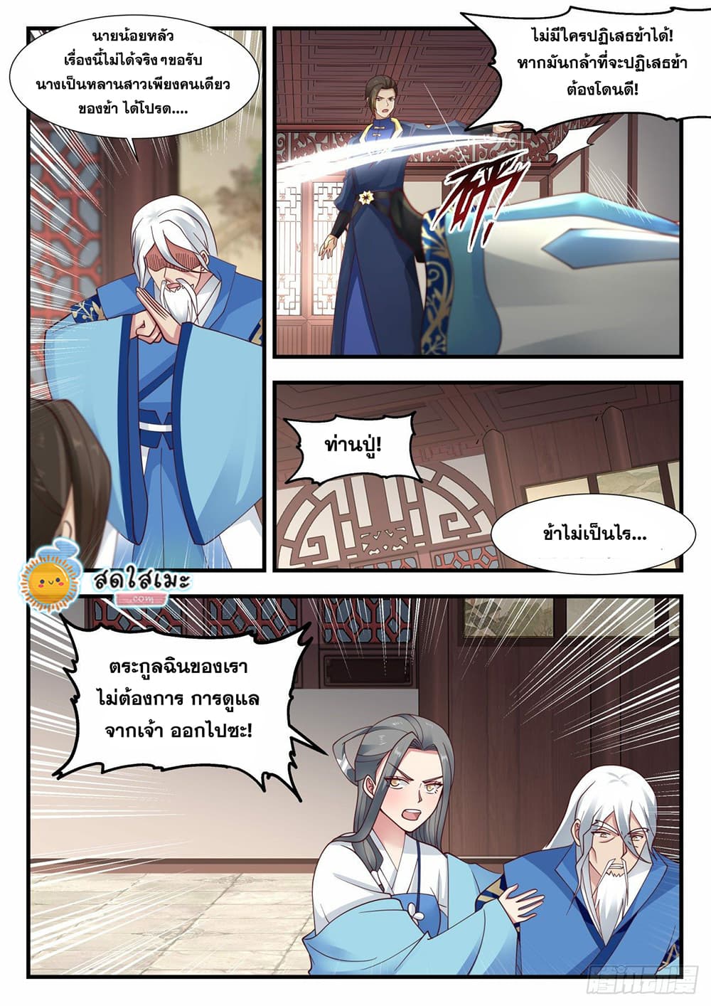 Martial Peak เทพยุทธ์เหนือโลก page 4