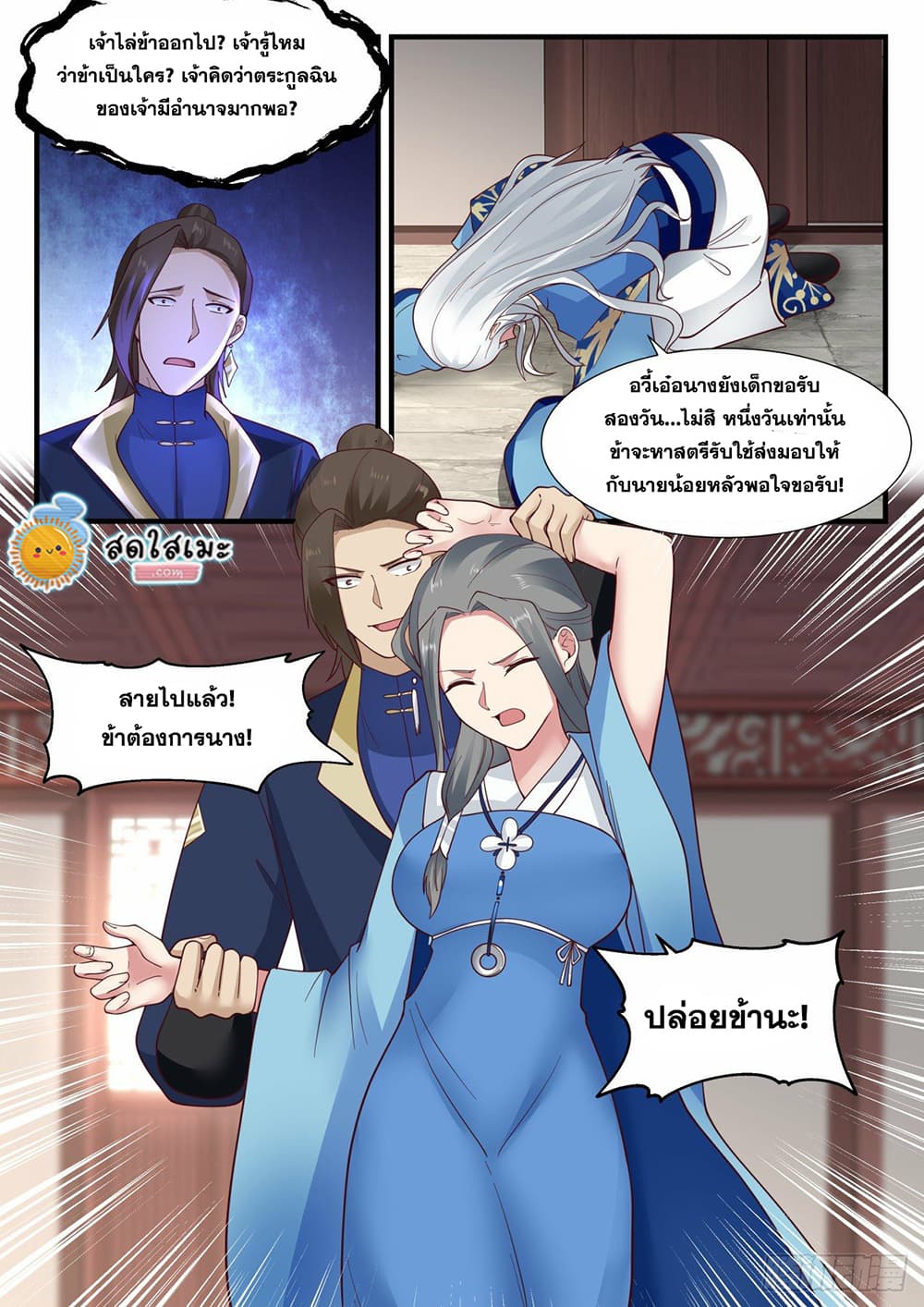 Martial Peak เทพยุทธ์เหนือโลก page 5