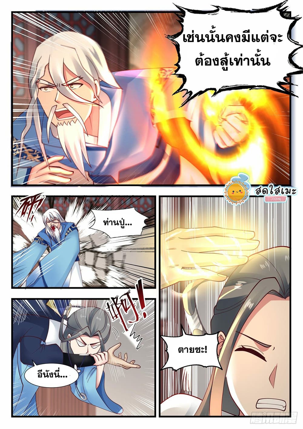 Martial Peak เทพยุทธ์เหนือโลก page 6