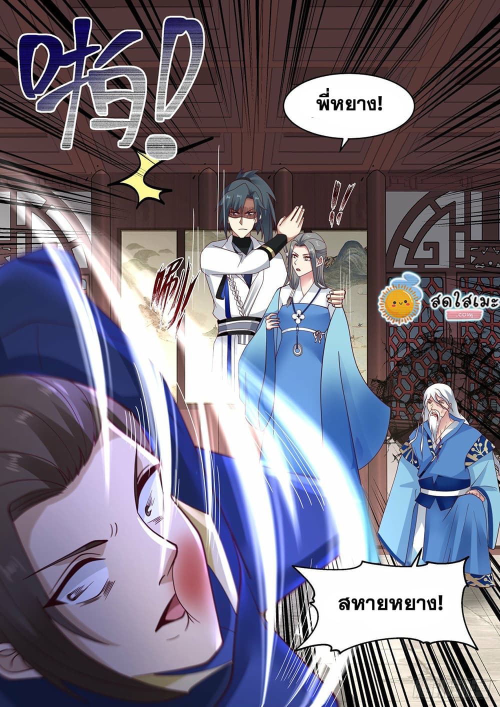 Martial Peak เทพยุทธ์เหนือโลก page 7