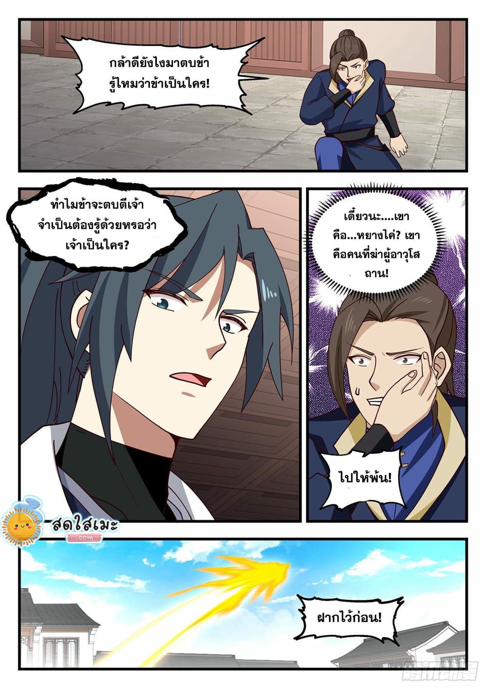 Martial Peak เทพยุทธ์เหนือโลก page 8