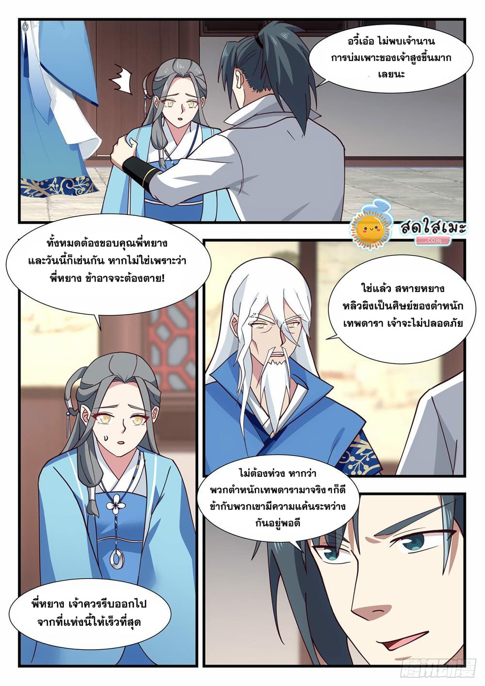 Martial Peak เทพยุทธ์เหนือโลก page 9