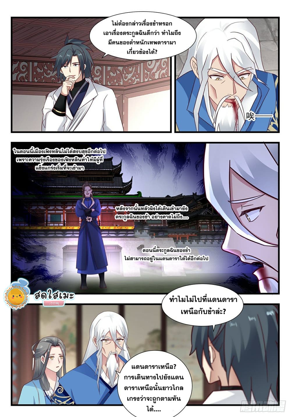 Martial Peak เทพยุทธ์เหนือโลก page 10