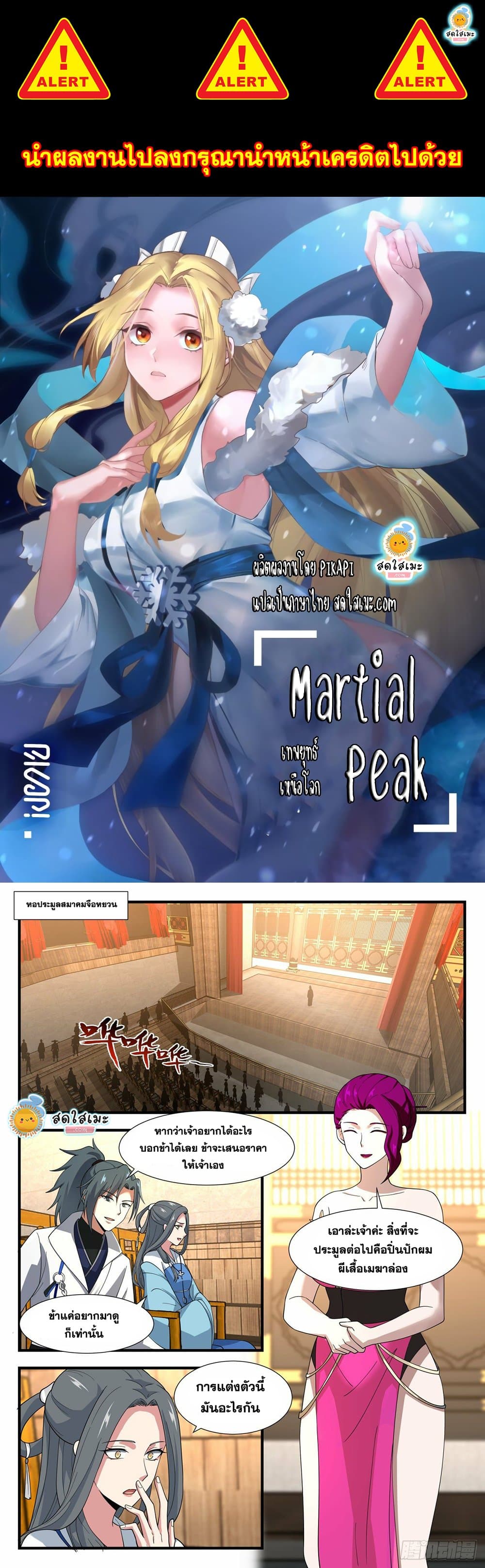 Martial Peak เทพยุทธ์เหนือโลก page 1