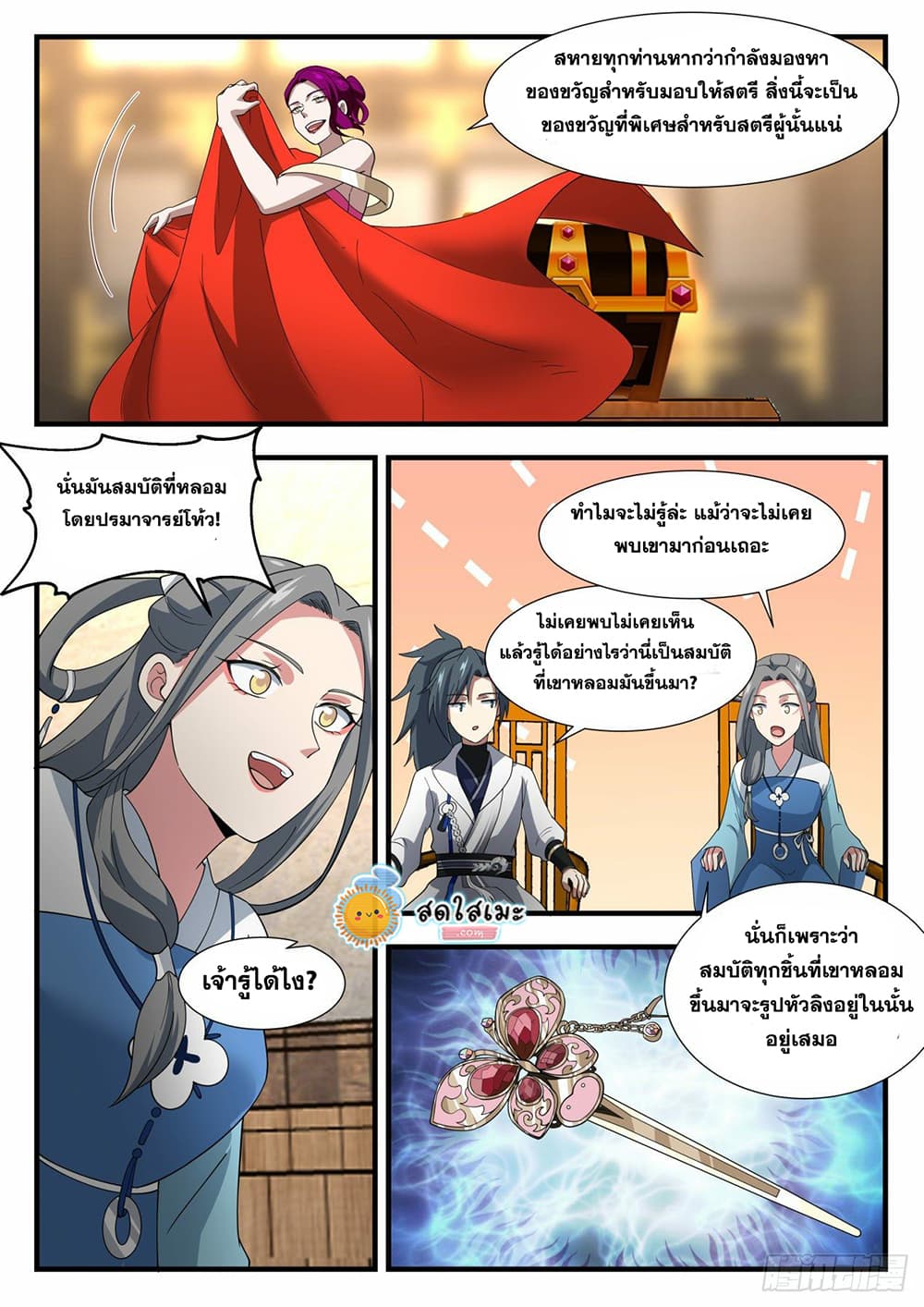 Martial Peak เทพยุทธ์เหนือโลก page 2