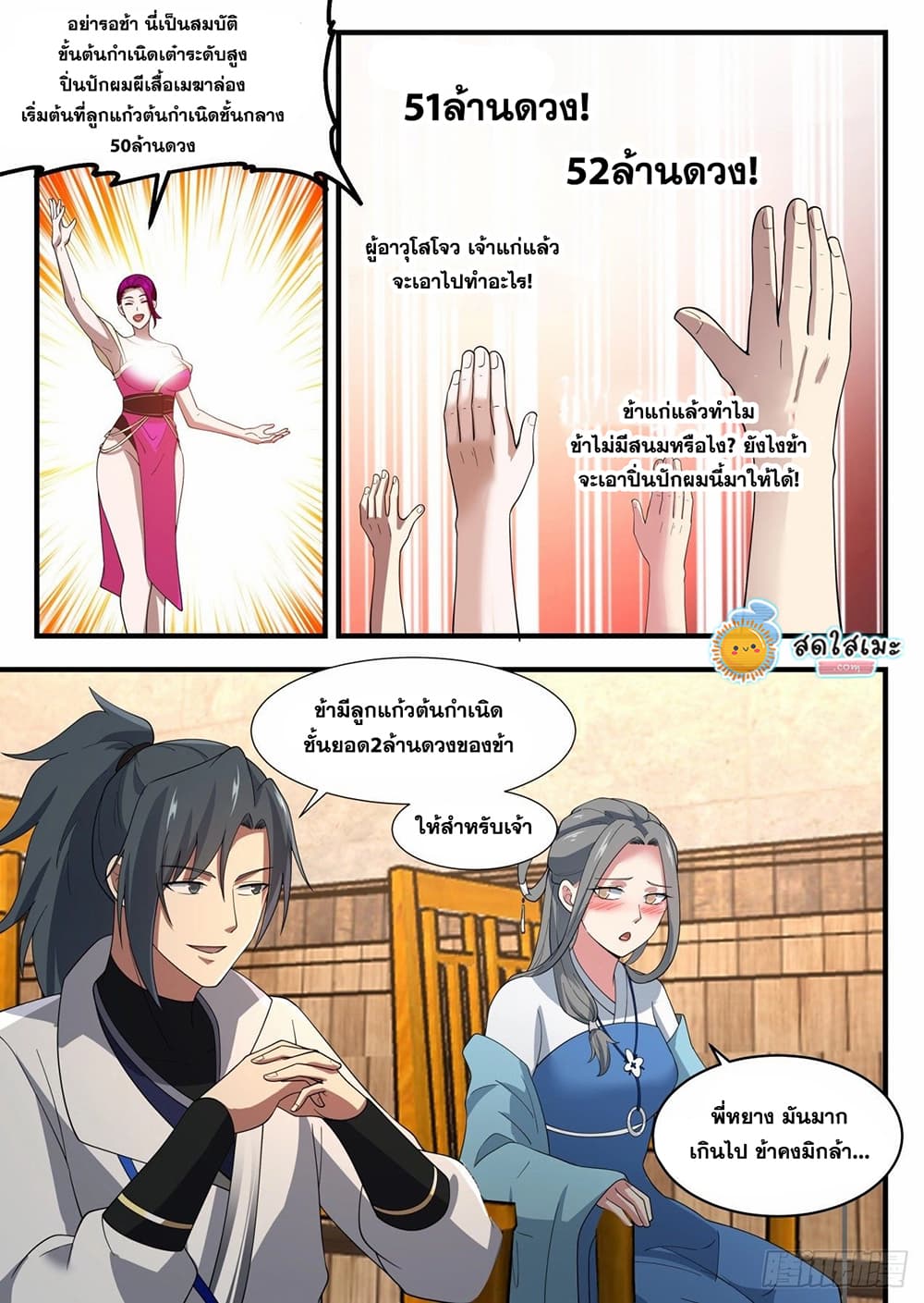 Martial Peak เทพยุทธ์เหนือโลก page 3