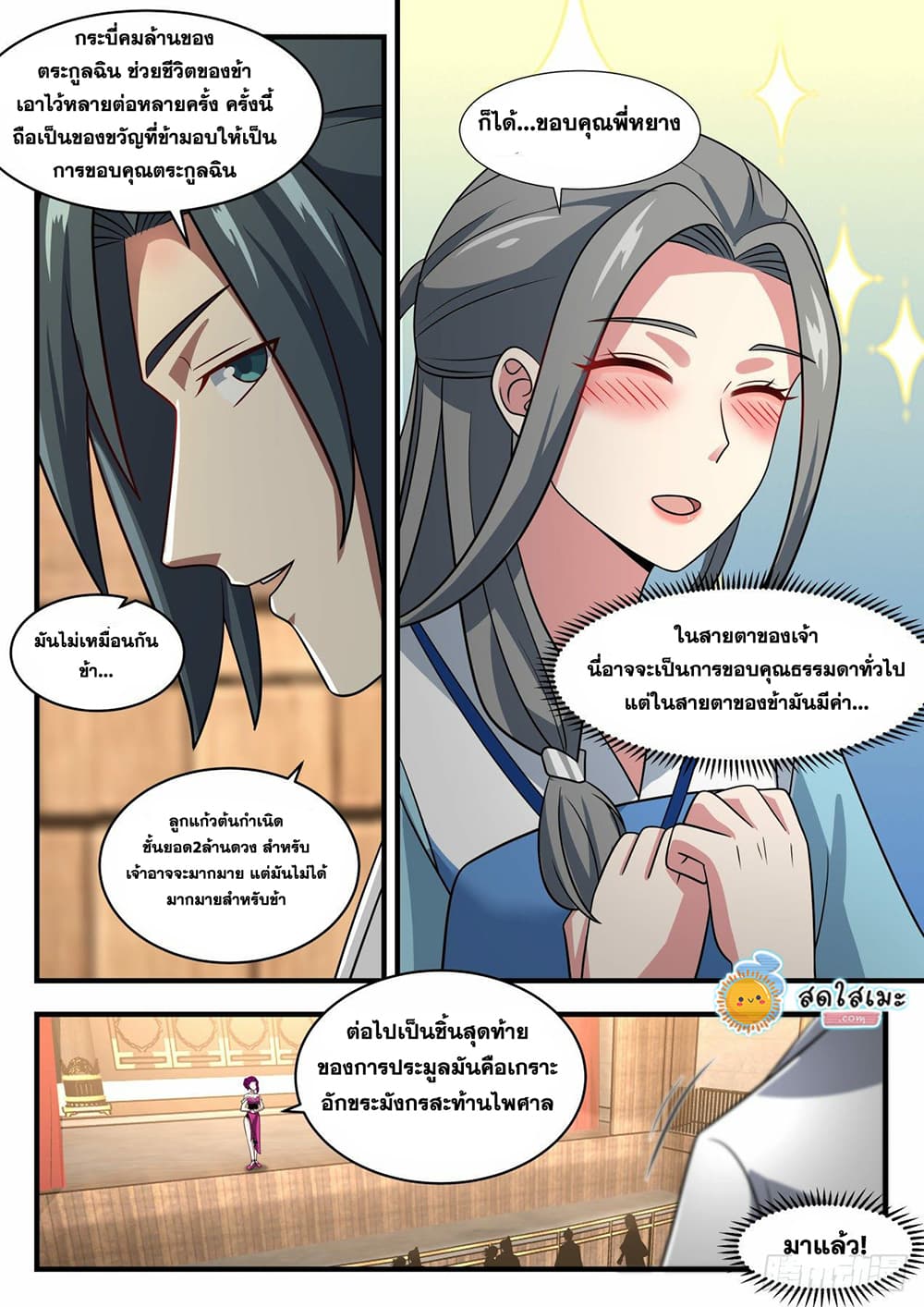 Martial Peak เทพยุทธ์เหนือโลก page 4