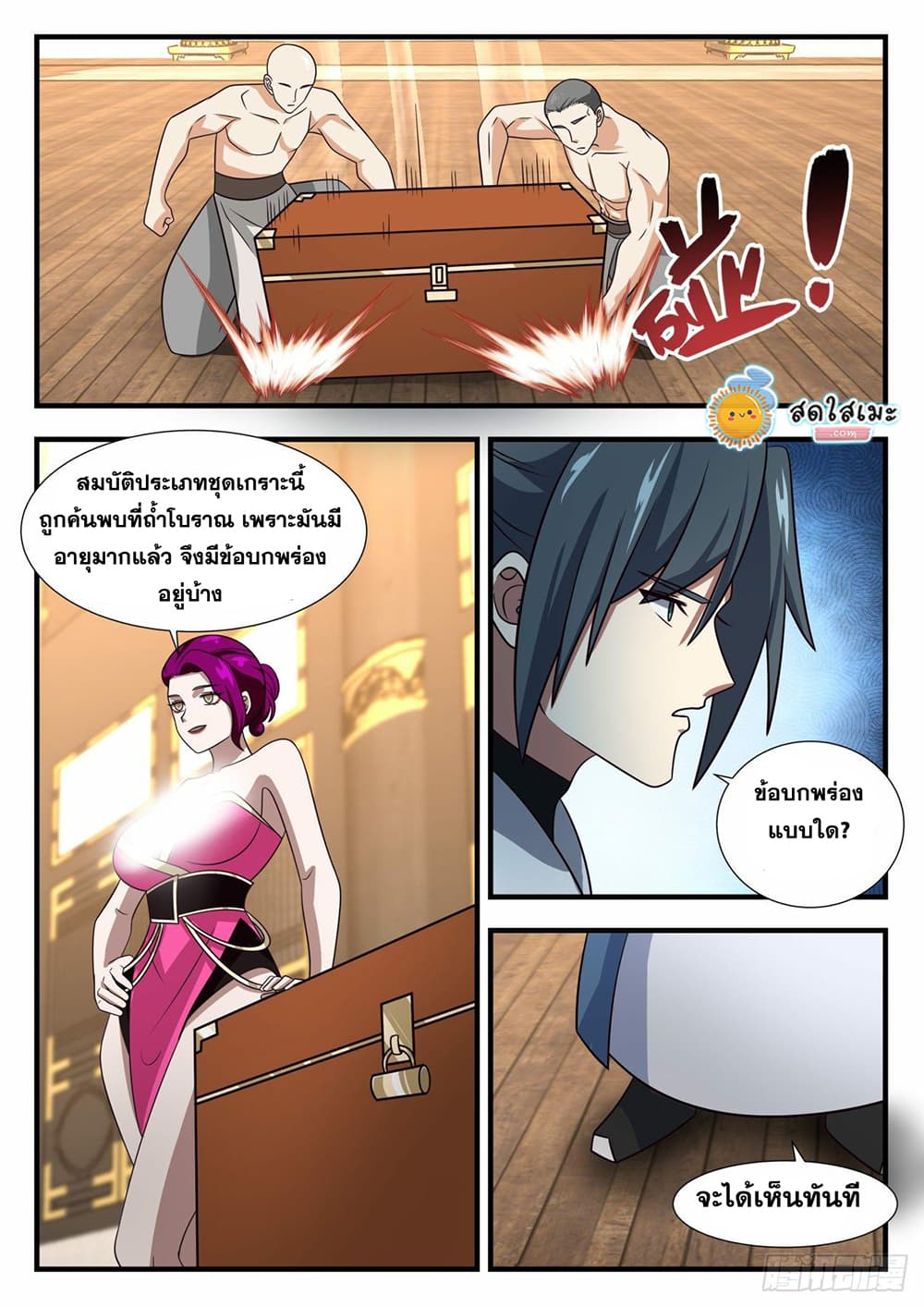 Martial Peak เทพยุทธ์เหนือโลก page 5