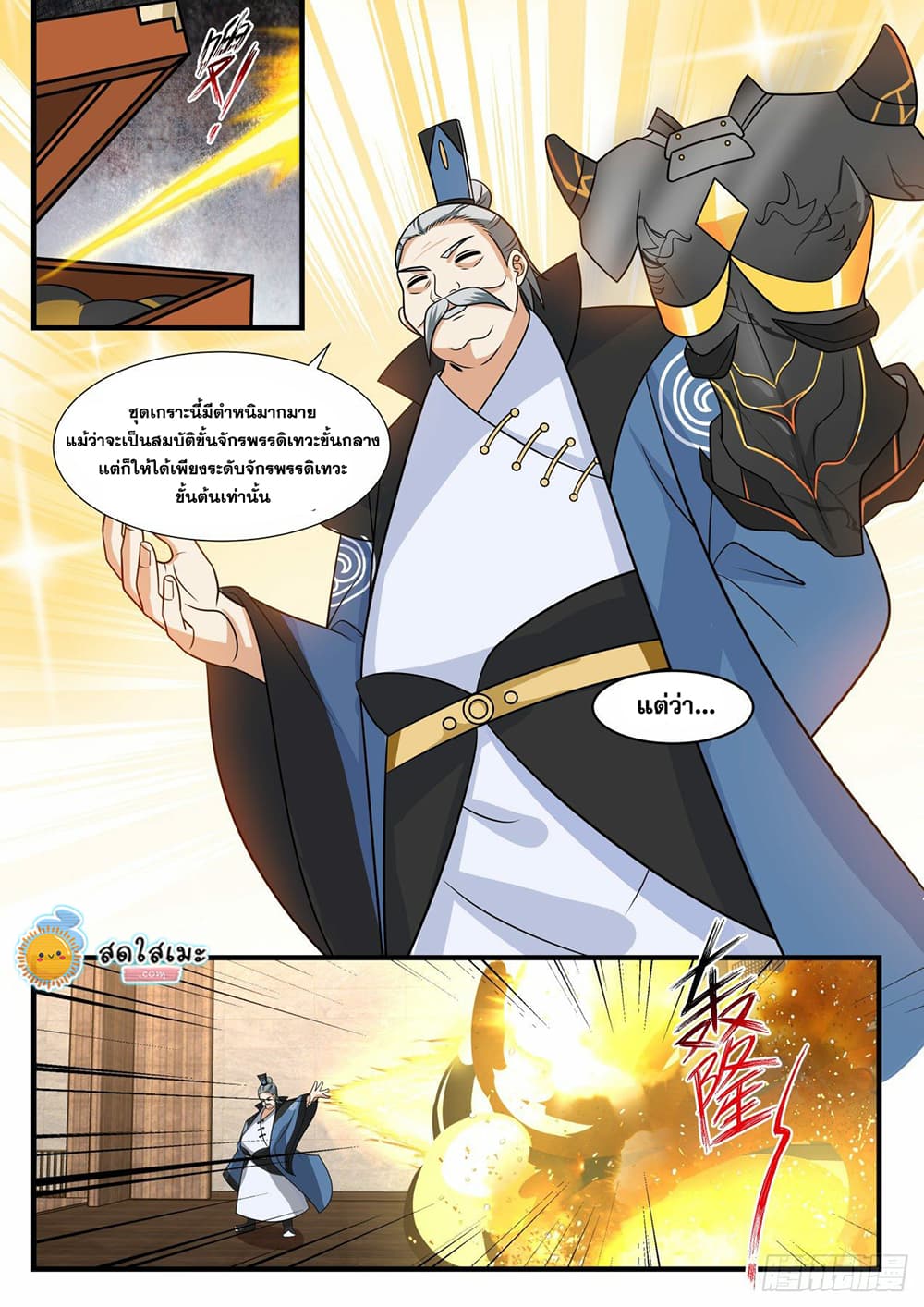 Martial Peak เทพยุทธ์เหนือโลก page 6